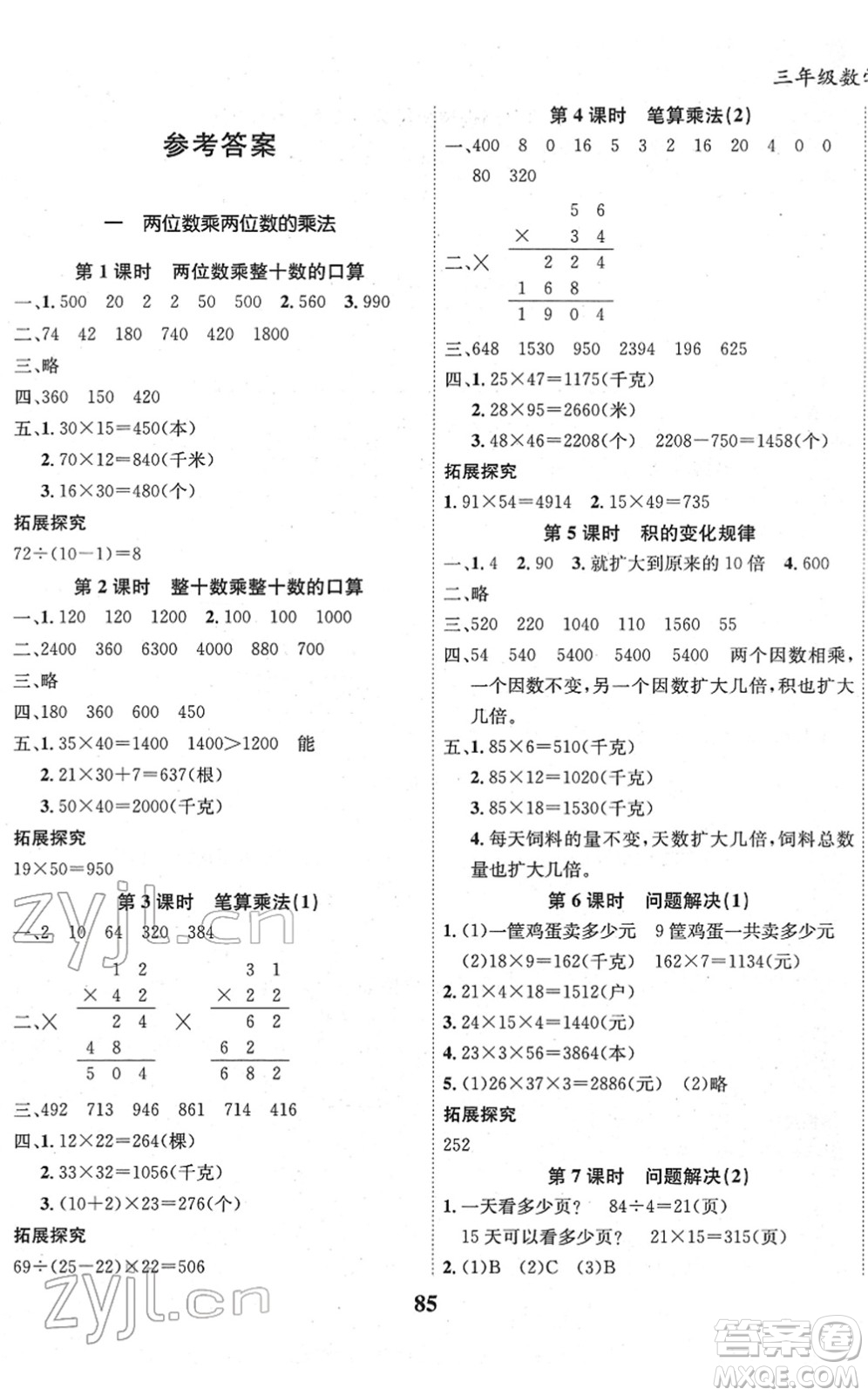 吉林教育出版社2022全優(yōu)學(xué)習(xí)達(dá)標(biāo)訓(xùn)練三年級(jí)數(shù)學(xué)下冊(cè)XS西師版答案