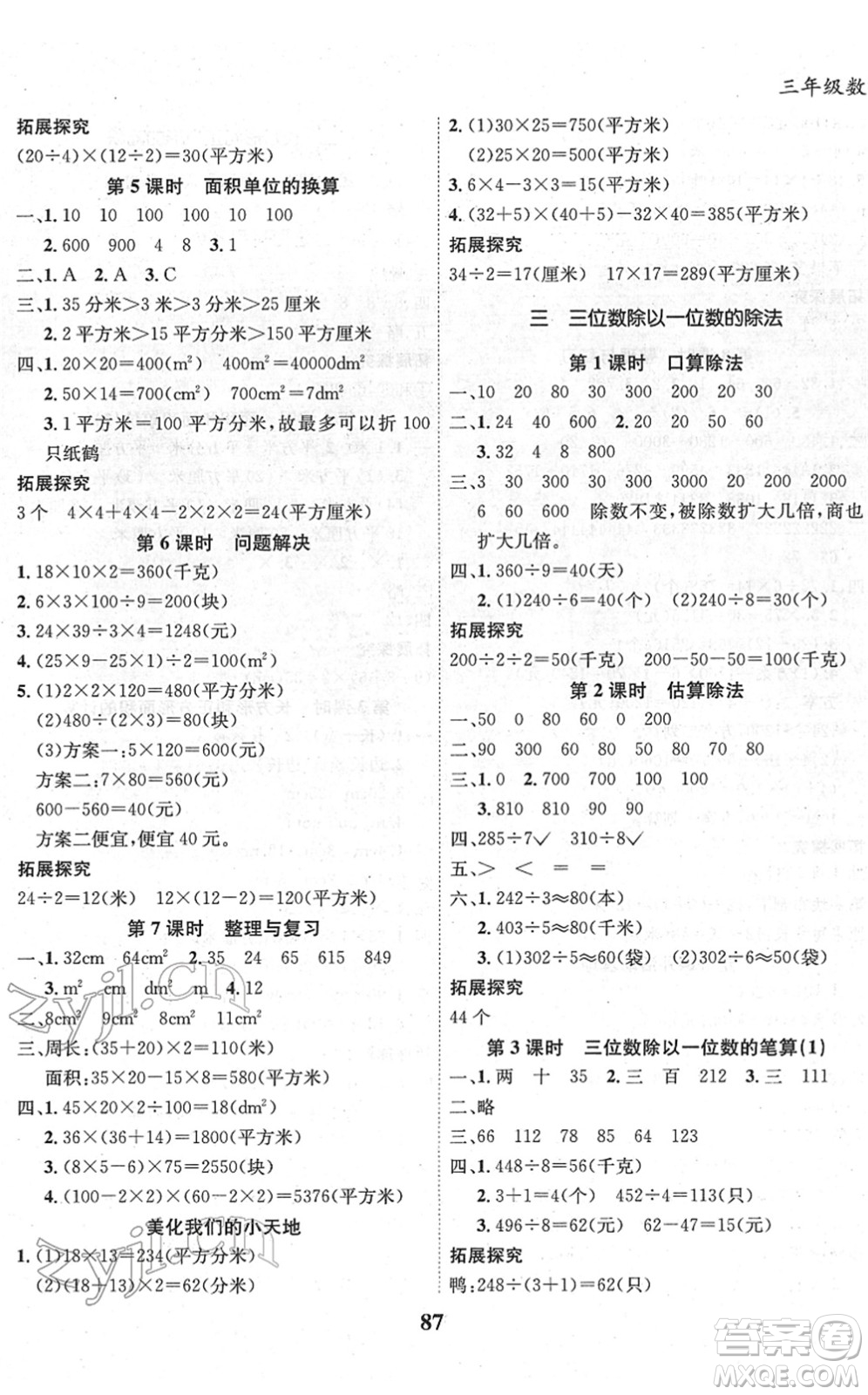 吉林教育出版社2022全優(yōu)學(xué)習(xí)達(dá)標(biāo)訓(xùn)練三年級(jí)數(shù)學(xué)下冊(cè)XS西師版答案