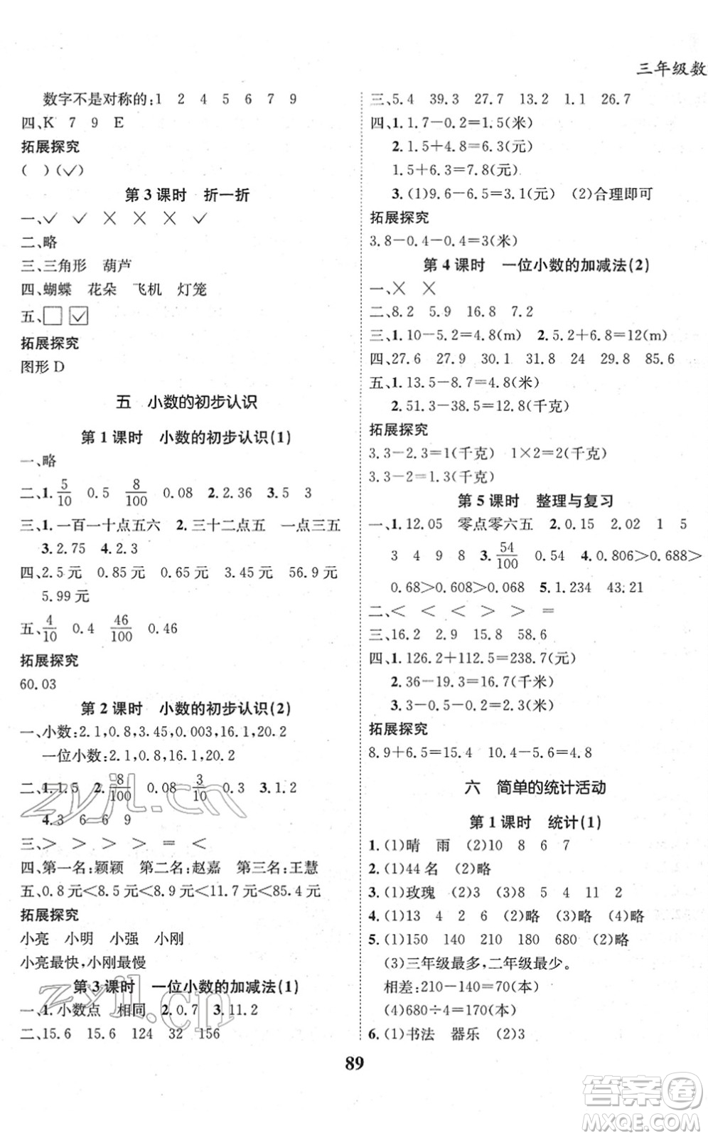 吉林教育出版社2022全優(yōu)學(xué)習(xí)達(dá)標(biāo)訓(xùn)練三年級(jí)數(shù)學(xué)下冊(cè)XS西師版答案