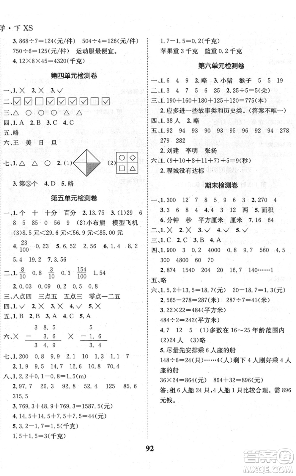 吉林教育出版社2022全優(yōu)學(xué)習(xí)達(dá)標(biāo)訓(xùn)練三年級(jí)數(shù)學(xué)下冊(cè)XS西師版答案