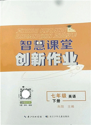 長江少年兒童出版社2022智慧課堂創(chuàng)新作業(yè)七年級英語下冊人教版答案