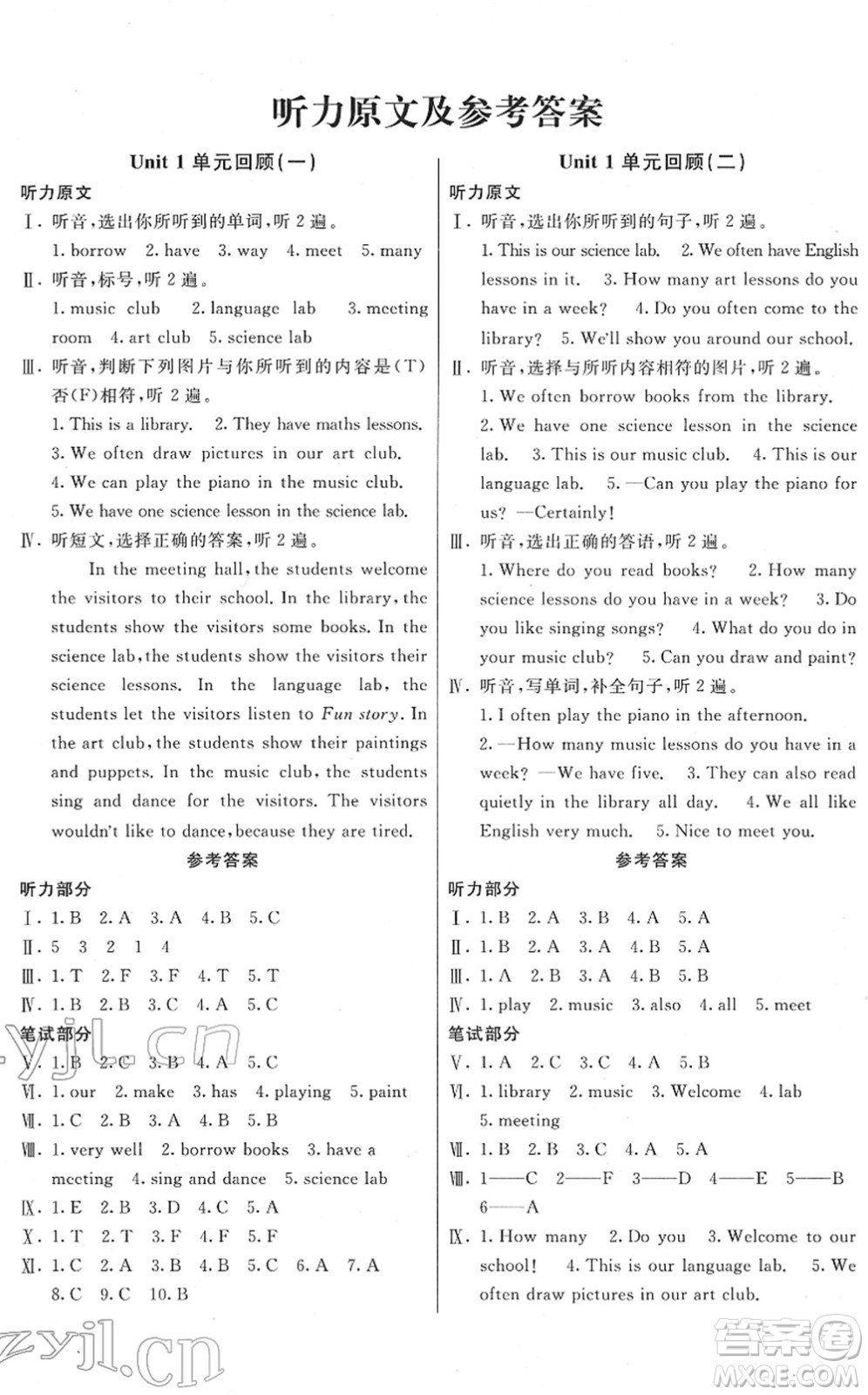 新疆青少年出版社2022優(yōu)學1+1評價與測試五年級英語下冊人教版答案