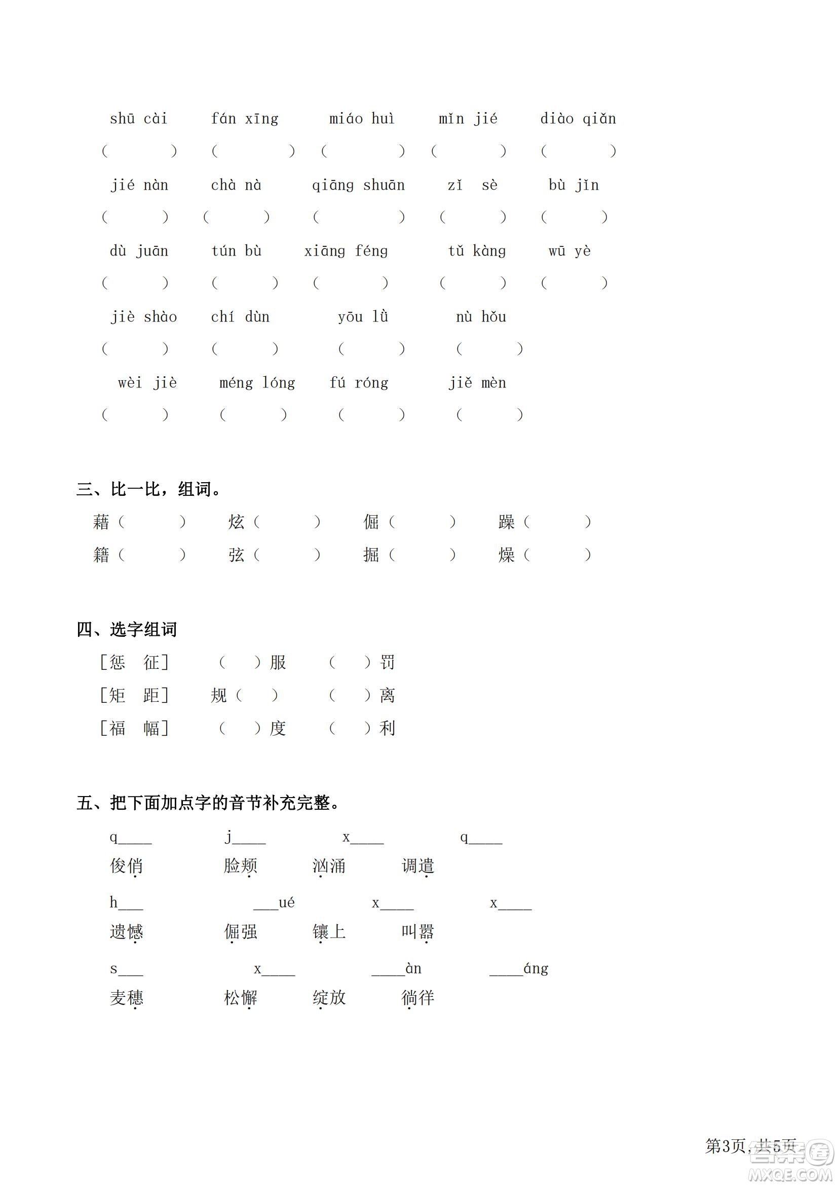 2022部編版語文四年級(jí)下冊(cè)期末沖刺1拼音生字試題及答案