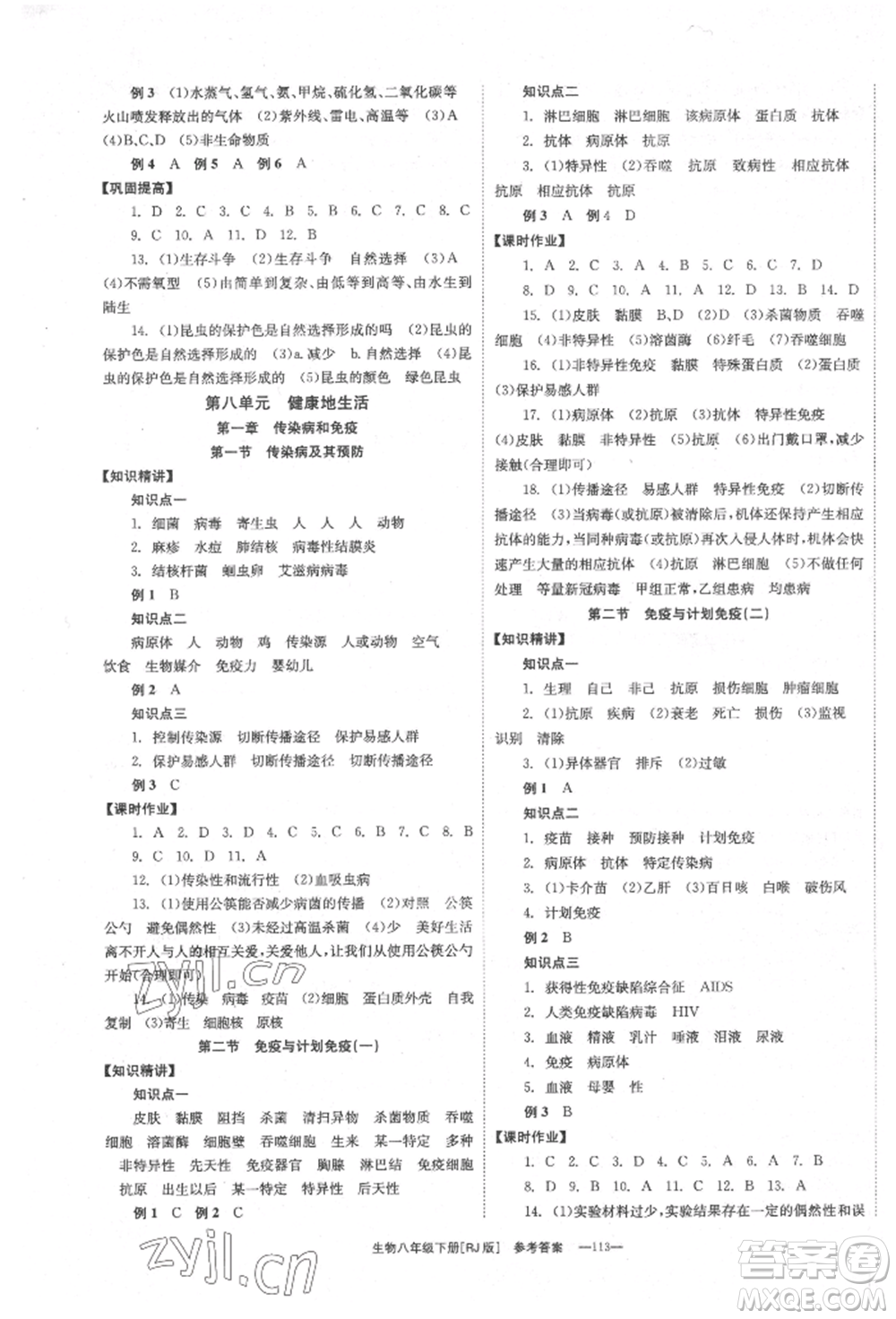 湖南教育出版社2022全效學(xué)習(xí)同步學(xué)練測(cè)八年級(jí)下冊(cè)生物人教版參考答案