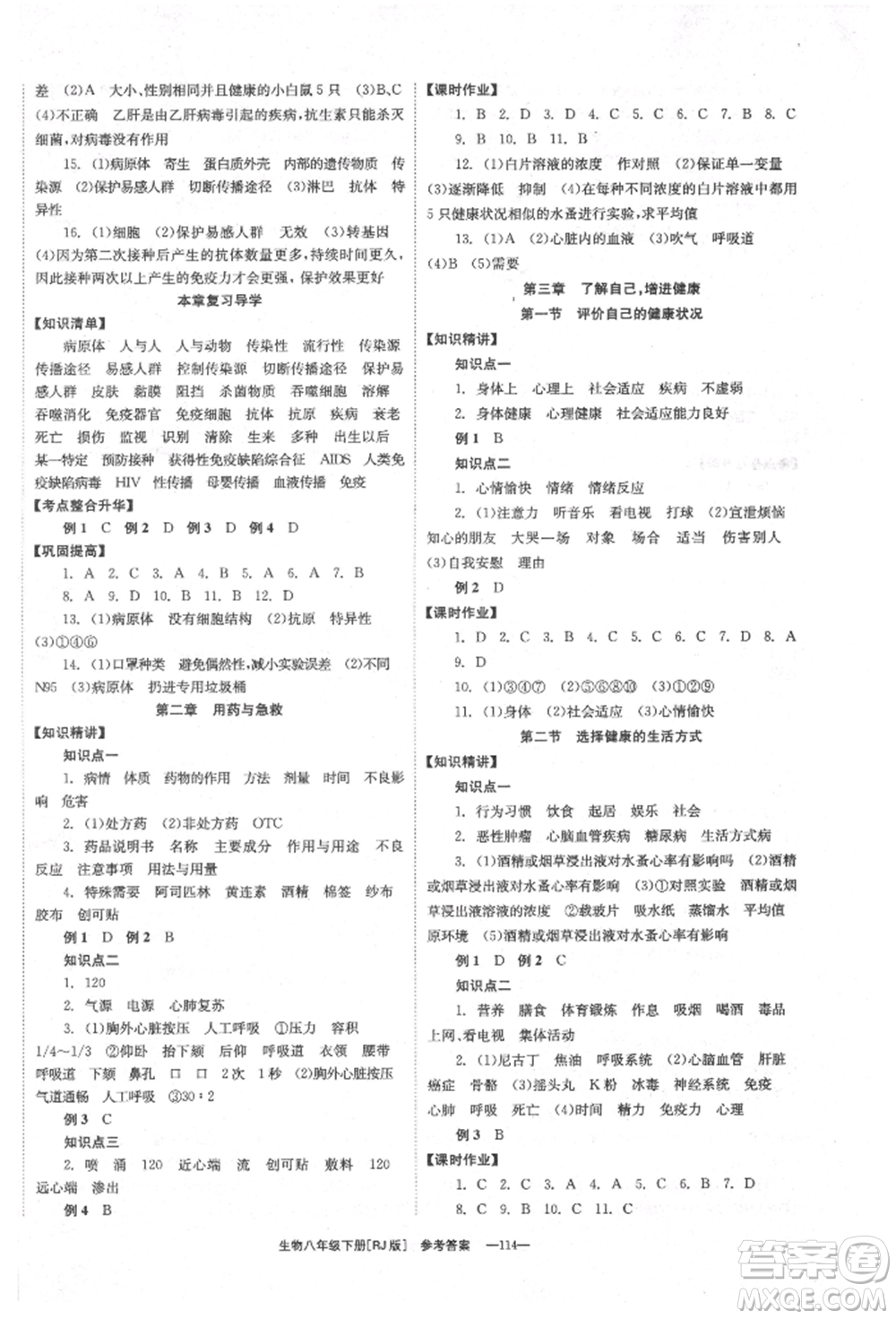 湖南教育出版社2022全效學(xué)習(xí)同步學(xué)練測(cè)八年級(jí)下冊(cè)生物人教版參考答案