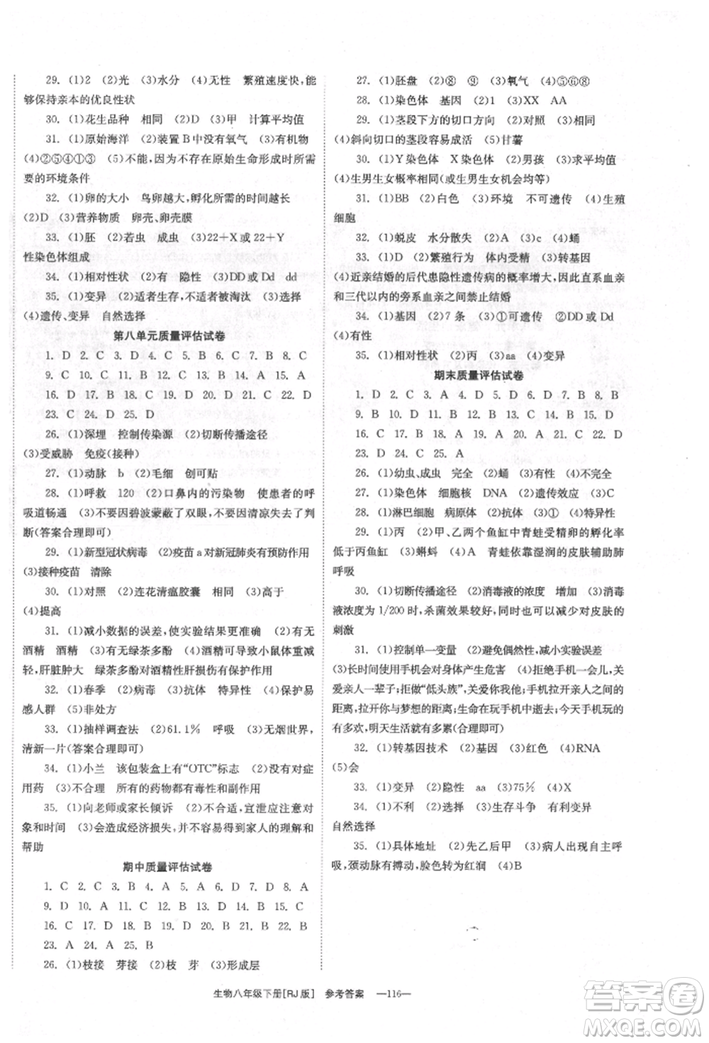 湖南教育出版社2022全效學(xué)習(xí)同步學(xué)練測(cè)八年級(jí)下冊(cè)生物人教版參考答案