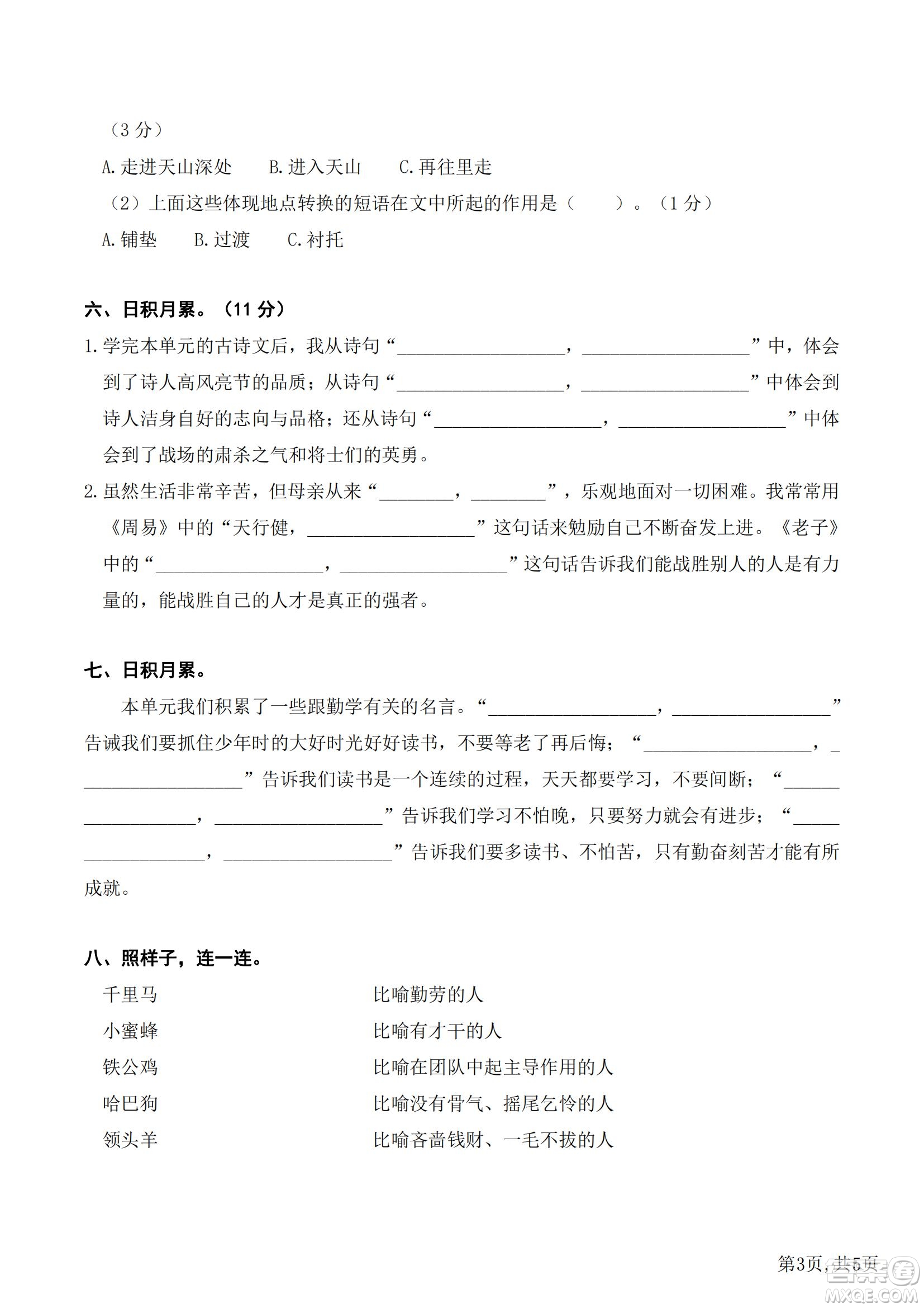 2022部編版語文四年級(jí)下冊(cè)期末沖刺2積累背誦試題及答案