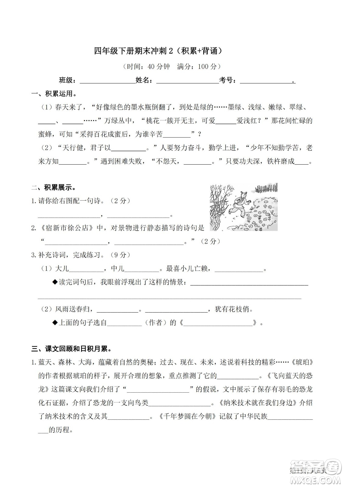 2022部編版語文四年級(jí)下冊(cè)期末沖刺2積累背誦試題及答案