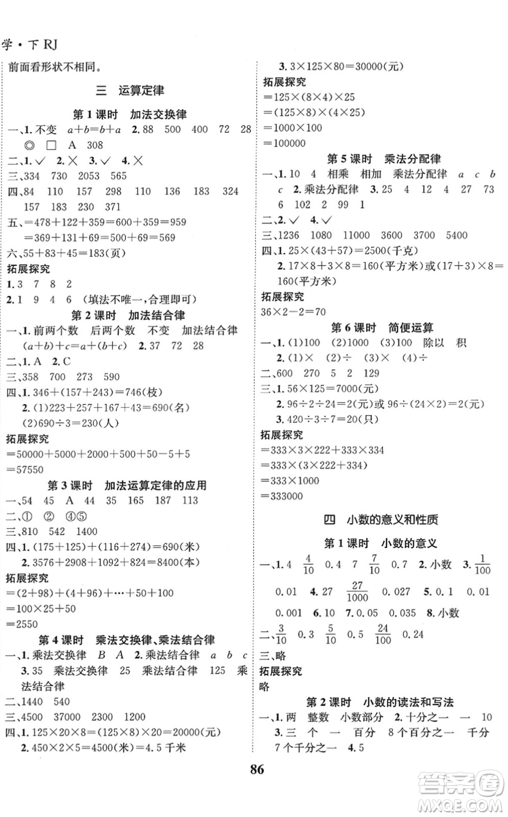 吉林教育出版社2022全優(yōu)學(xué)習(xí)達標(biāo)訓(xùn)練四年級數(shù)學(xué)下冊RJ人教版答案