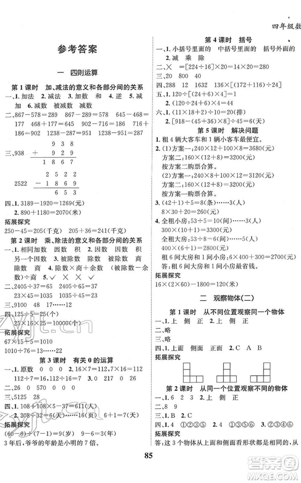 吉林教育出版社2022全優(yōu)學(xué)習(xí)達標(biāo)訓(xùn)練四年級數(shù)學(xué)下冊RJ人教版答案