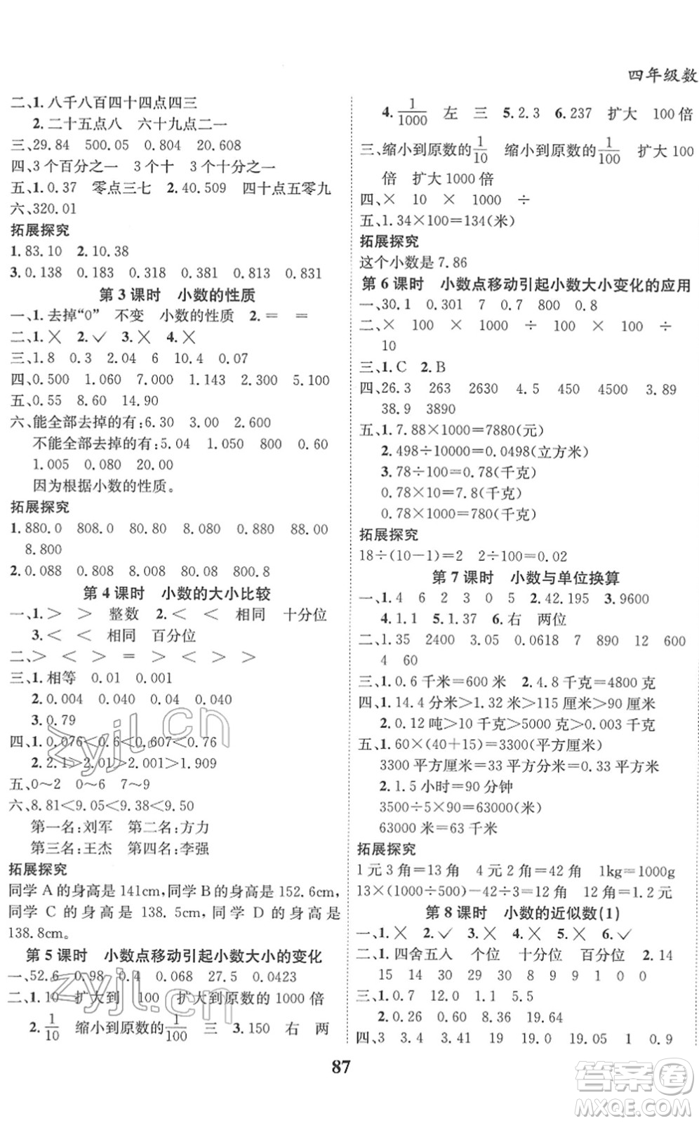 吉林教育出版社2022全優(yōu)學(xué)習(xí)達標(biāo)訓(xùn)練四年級數(shù)學(xué)下冊RJ人教版答案