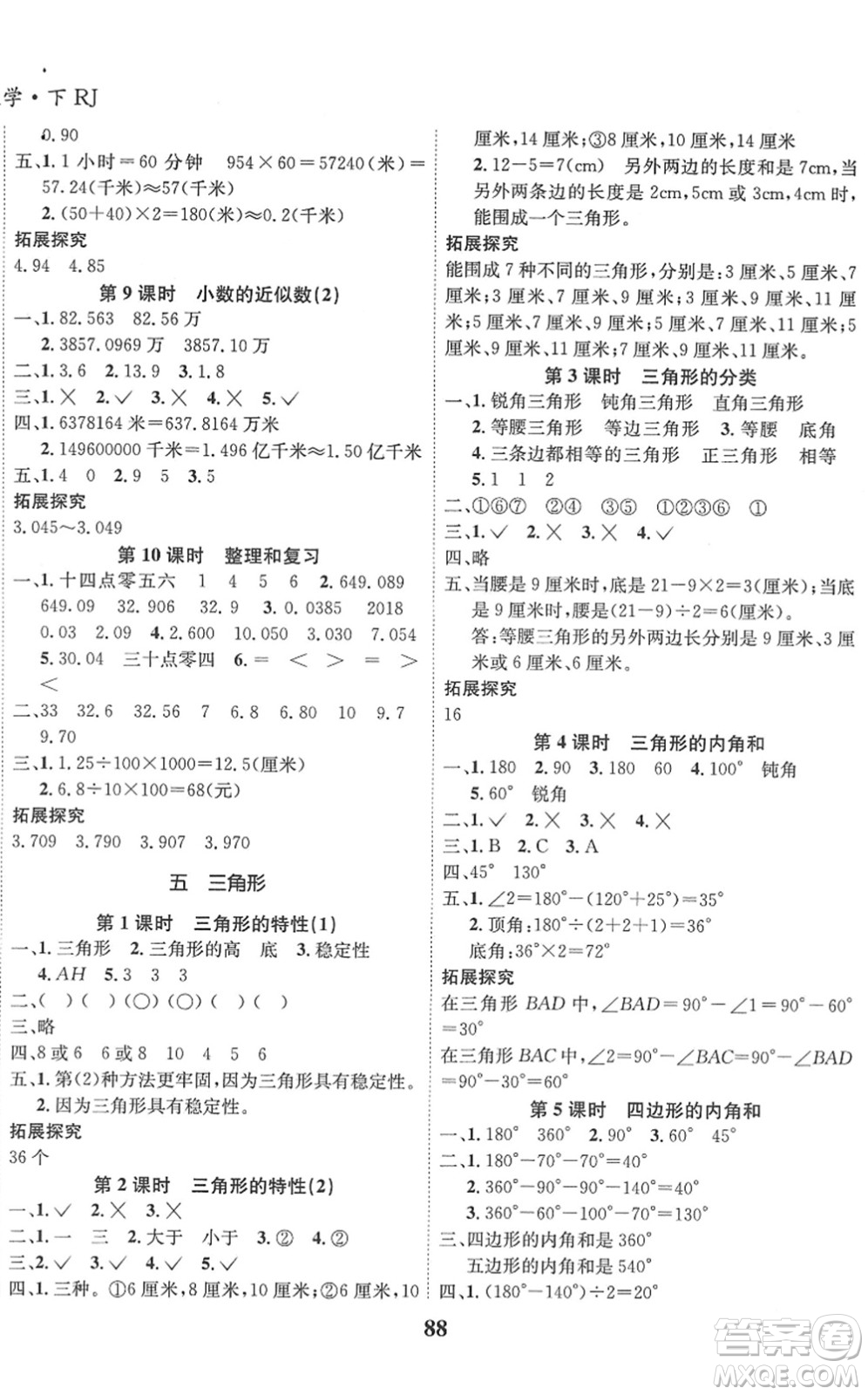 吉林教育出版社2022全優(yōu)學(xué)習(xí)達標(biāo)訓(xùn)練四年級數(shù)學(xué)下冊RJ人教版答案