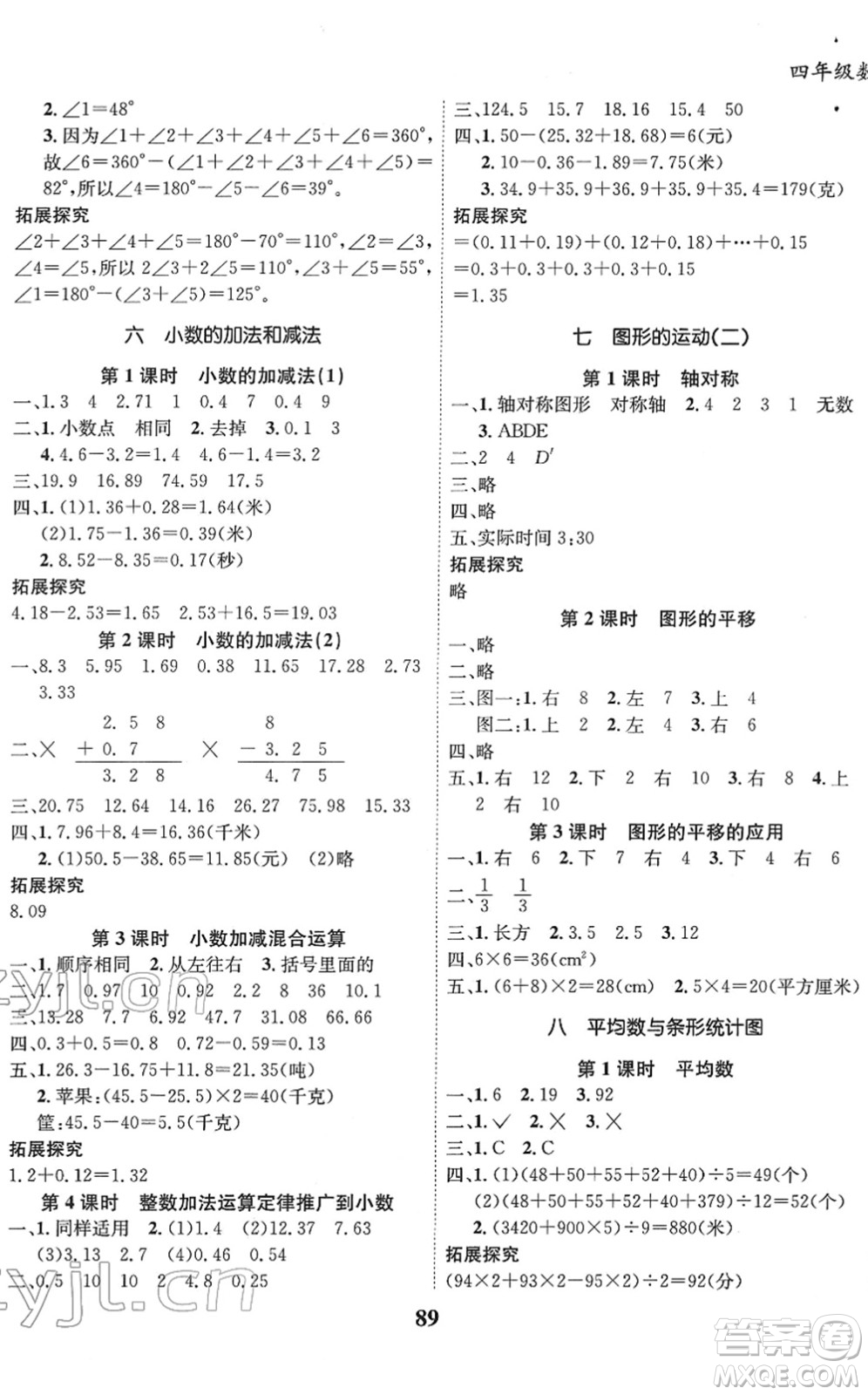 吉林教育出版社2022全優(yōu)學(xué)習(xí)達標(biāo)訓(xùn)練四年級數(shù)學(xué)下冊RJ人教版答案