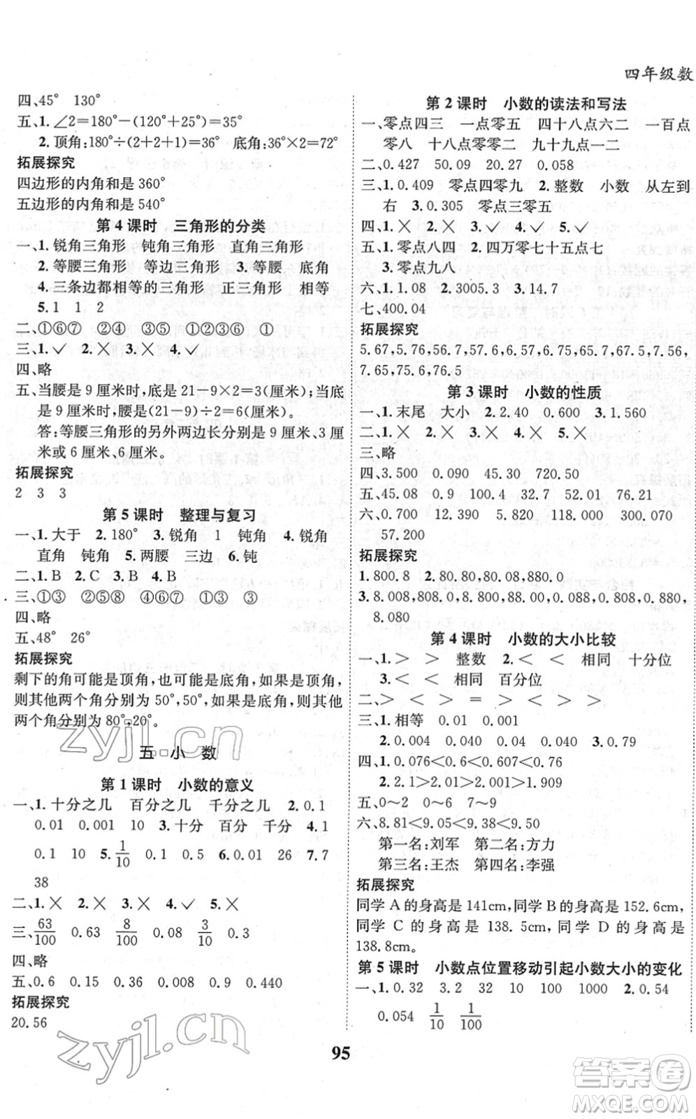 吉林教育出版社2022全優(yōu)學(xué)習(xí)達(dá)標(biāo)訓(xùn)練四年級(jí)數(shù)學(xué)下冊(cè)XS西師版答案