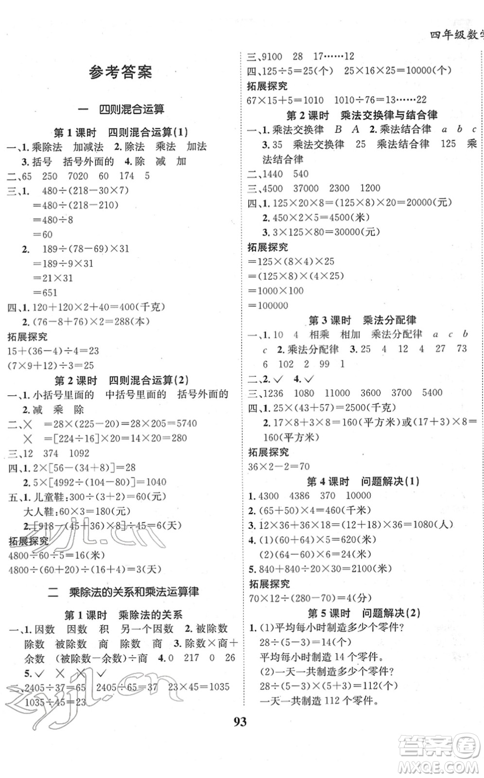 吉林教育出版社2022全優(yōu)學(xué)習(xí)達(dá)標(biāo)訓(xùn)練四年級(jí)數(shù)學(xué)下冊(cè)XS西師版答案