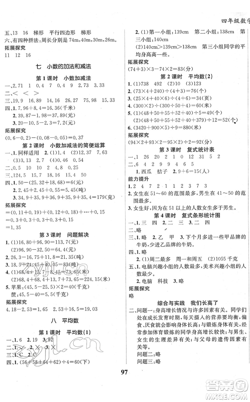 吉林教育出版社2022全優(yōu)學(xué)習(xí)達(dá)標(biāo)訓(xùn)練四年級(jí)數(shù)學(xué)下冊(cè)XS西師版答案