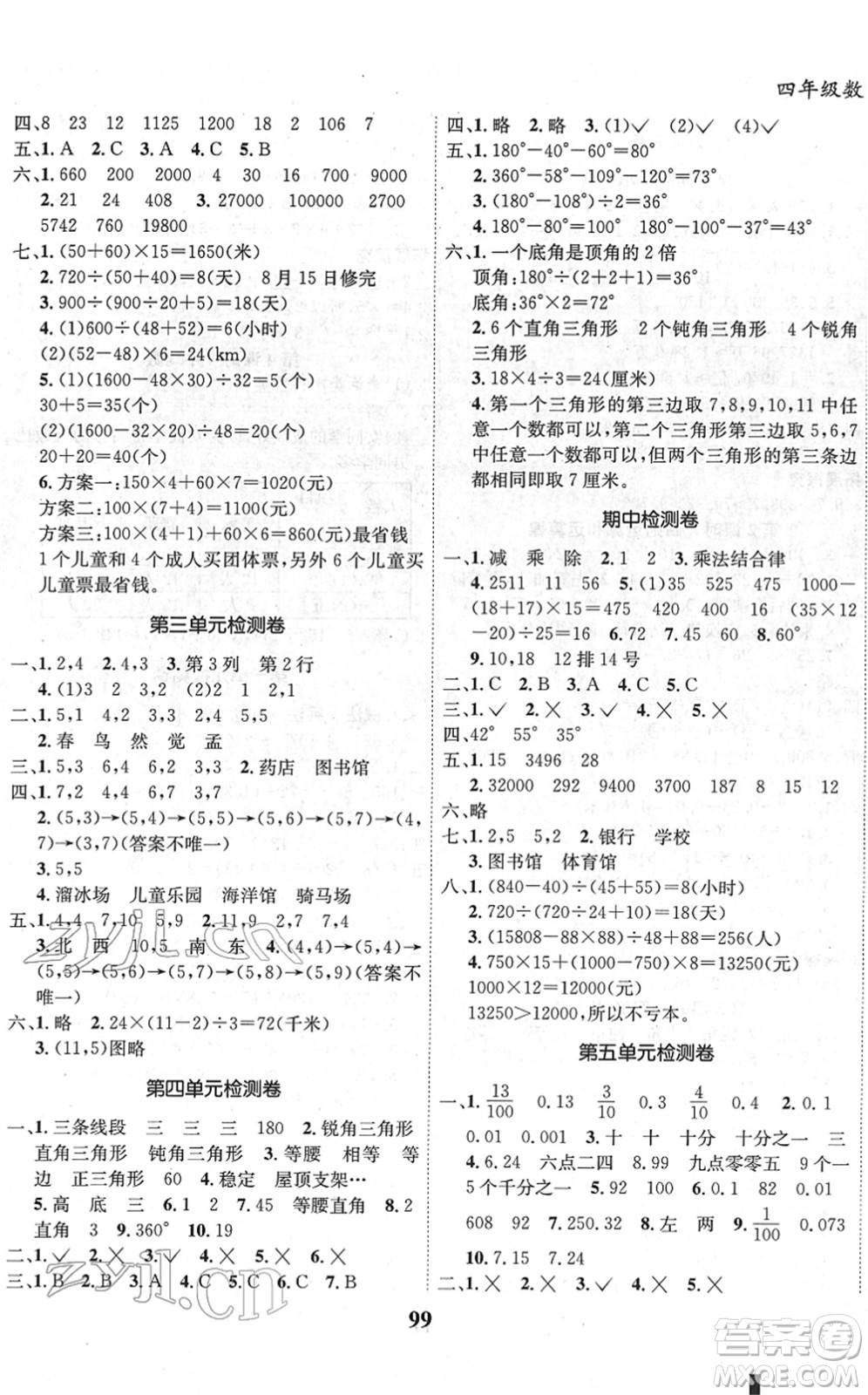 吉林教育出版社2022全優(yōu)學(xué)習(xí)達(dá)標(biāo)訓(xùn)練四年級(jí)數(shù)學(xué)下冊(cè)XS西師版答案