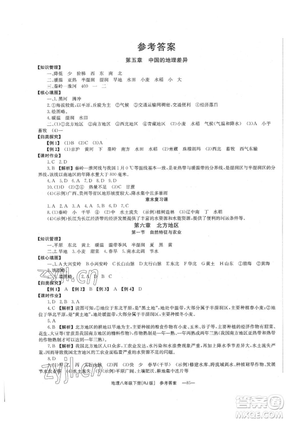 湖南教育出版社2022全效學習同步學練測八年級下冊地理人教版參考答案