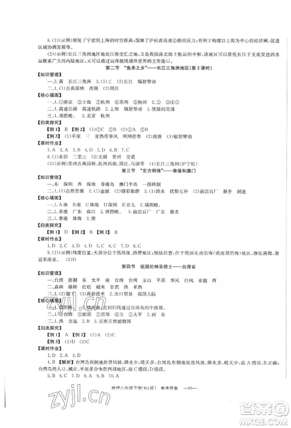 湖南教育出版社2022全效學習同步學練測八年級下冊地理人教版參考答案