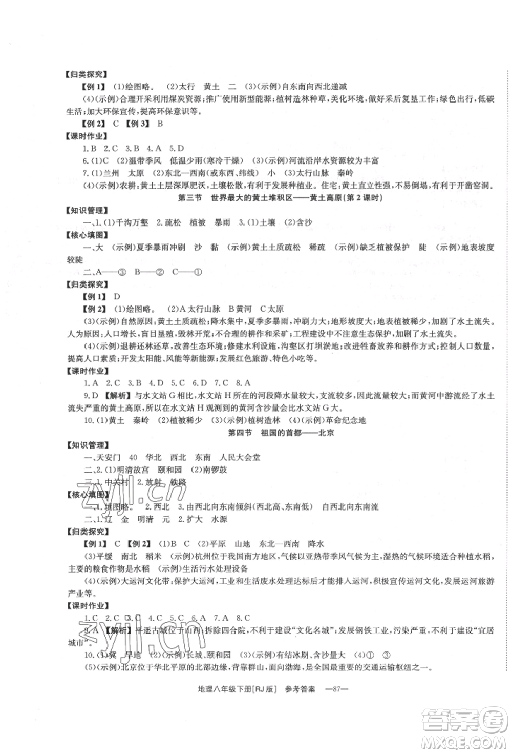 湖南教育出版社2022全效學習同步學練測八年級下冊地理人教版參考答案