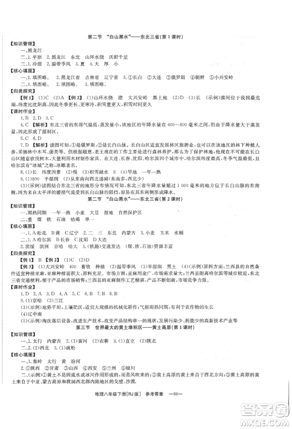 湖南教育出版社2022全效學習同步學練測八年級下冊地理人教版參考答案