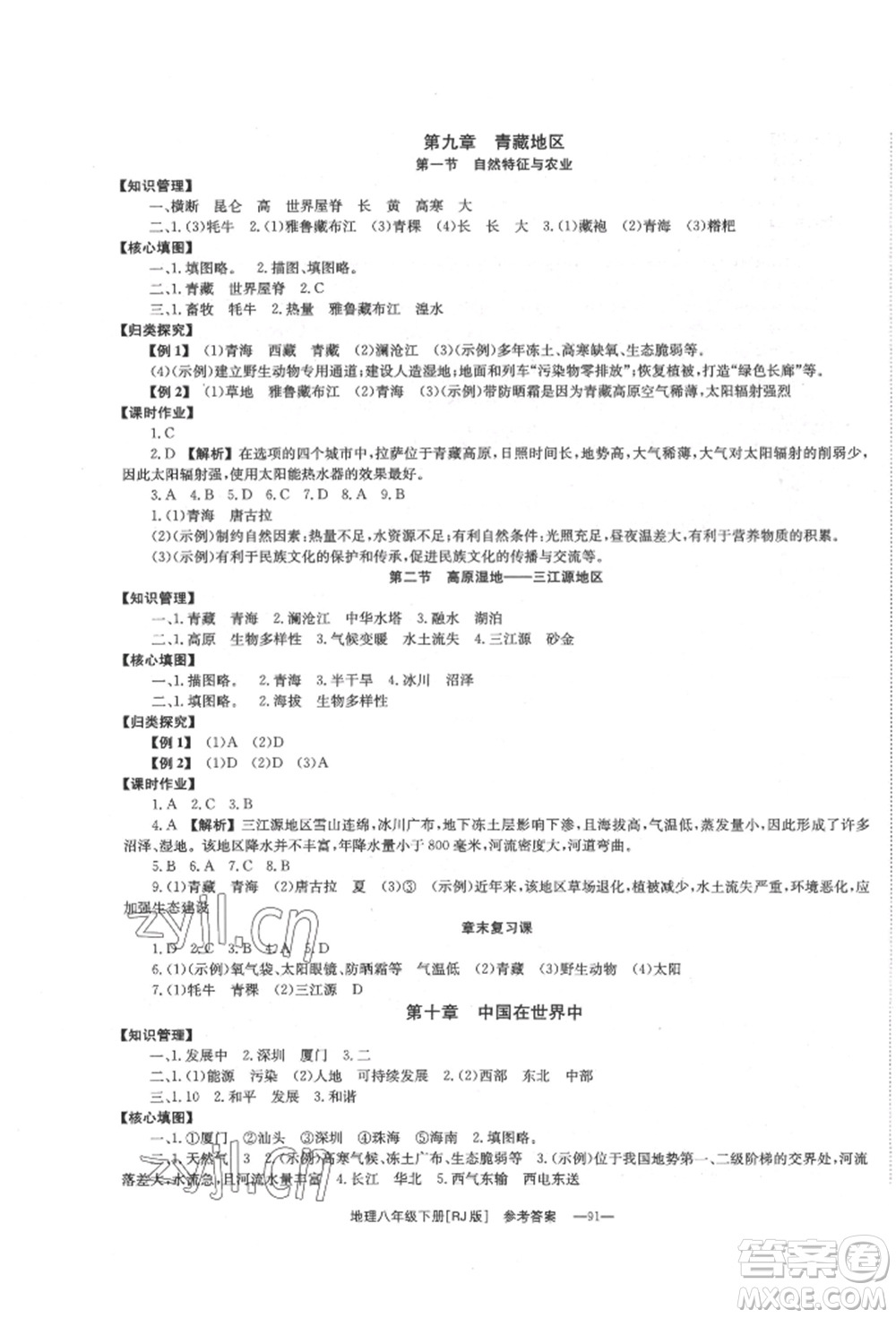 湖南教育出版社2022全效學習同步學練測八年級下冊地理人教版參考答案