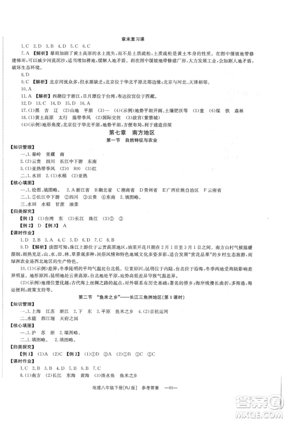 湖南教育出版社2022全效學習同步學練測八年級下冊地理人教版參考答案