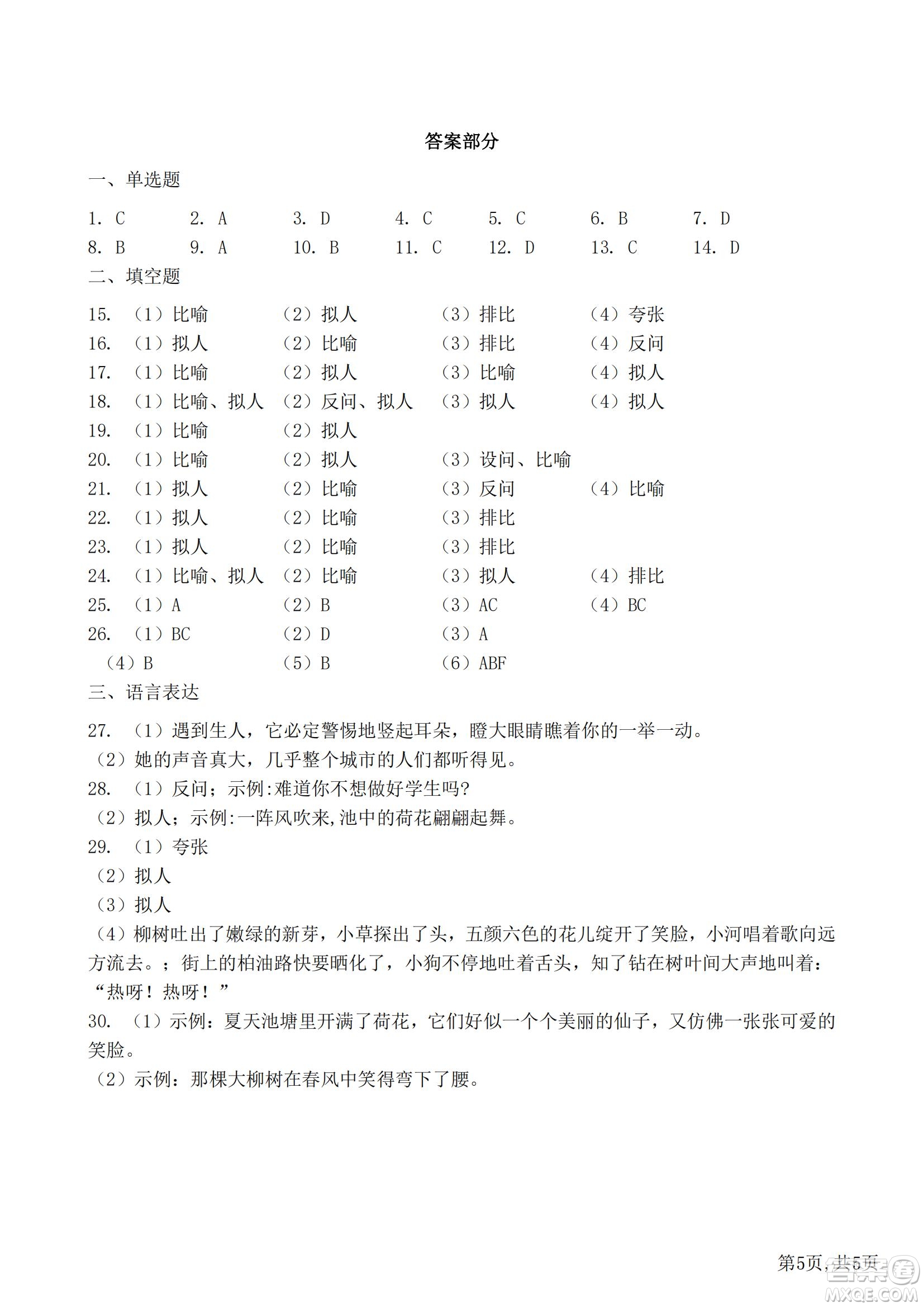 2022部編版語文四年級(jí)下冊(cè)期末沖刺3標(biāo)點(diǎn)符號(hào)試題及答案