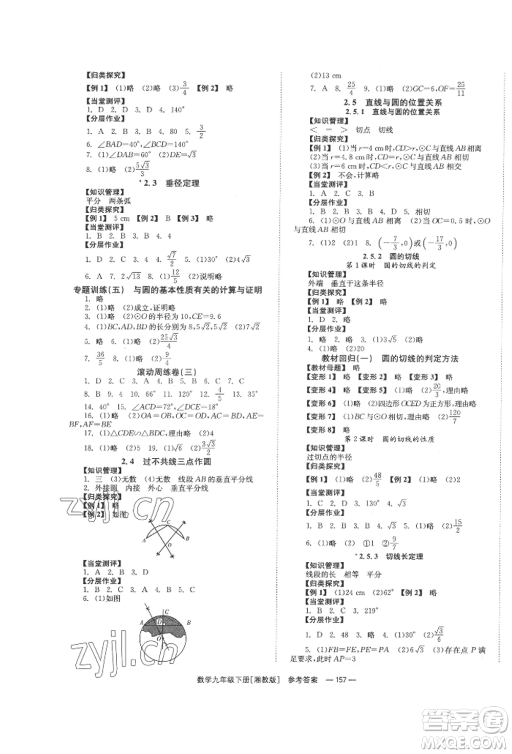 湖南教育出版社2022全效學習同步學練測九年級下冊數(shù)學湘教版參考答案