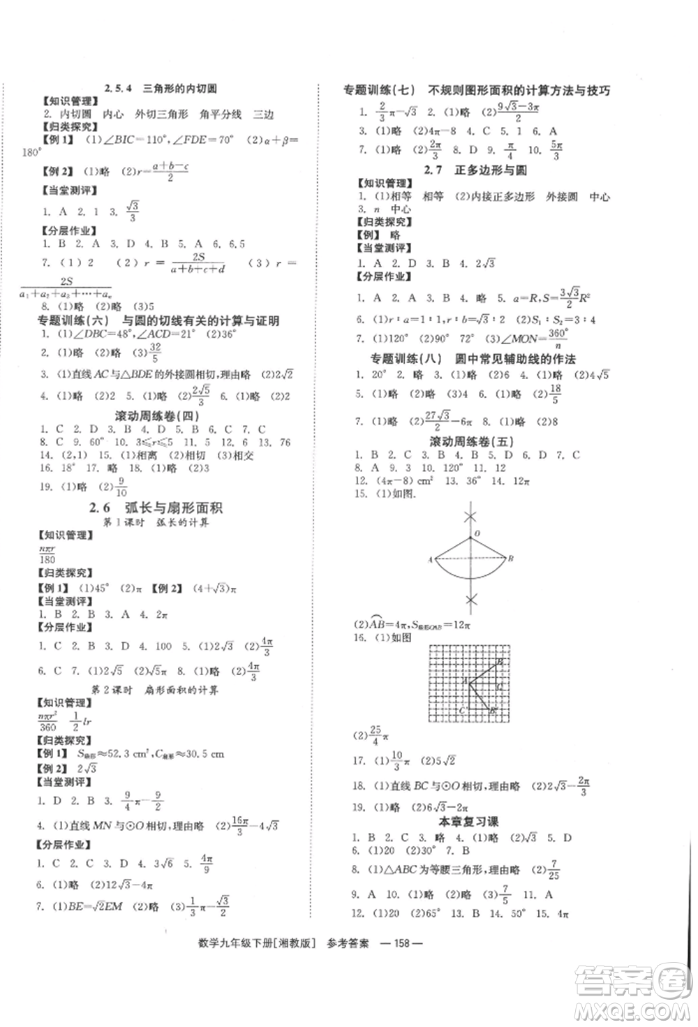 湖南教育出版社2022全效學習同步學練測九年級下冊數(shù)學湘教版參考答案