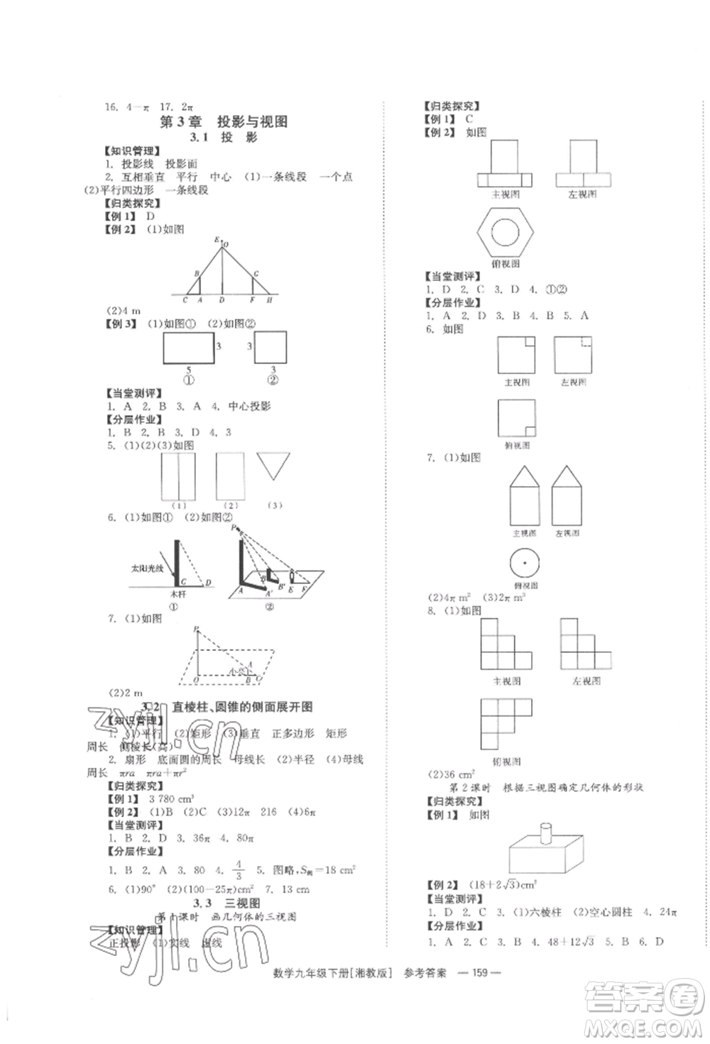 湖南教育出版社2022全效學習同步學練測九年級下冊數(shù)學湘教版參考答案