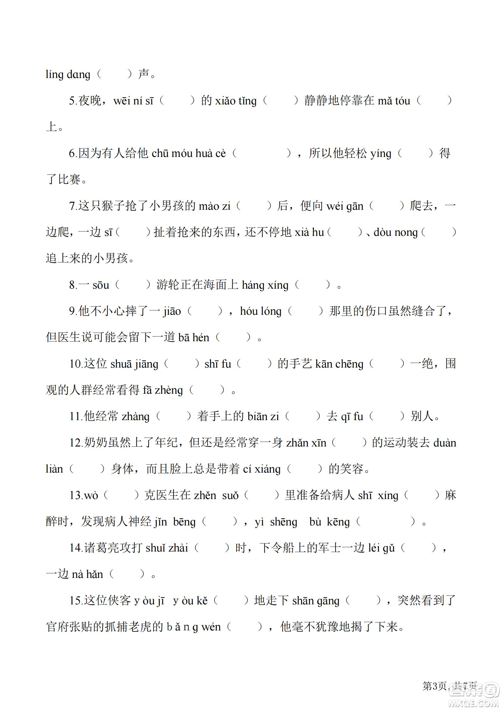 2022部編版語文五年級(jí)下冊期末沖刺1拼音生字試題及答案