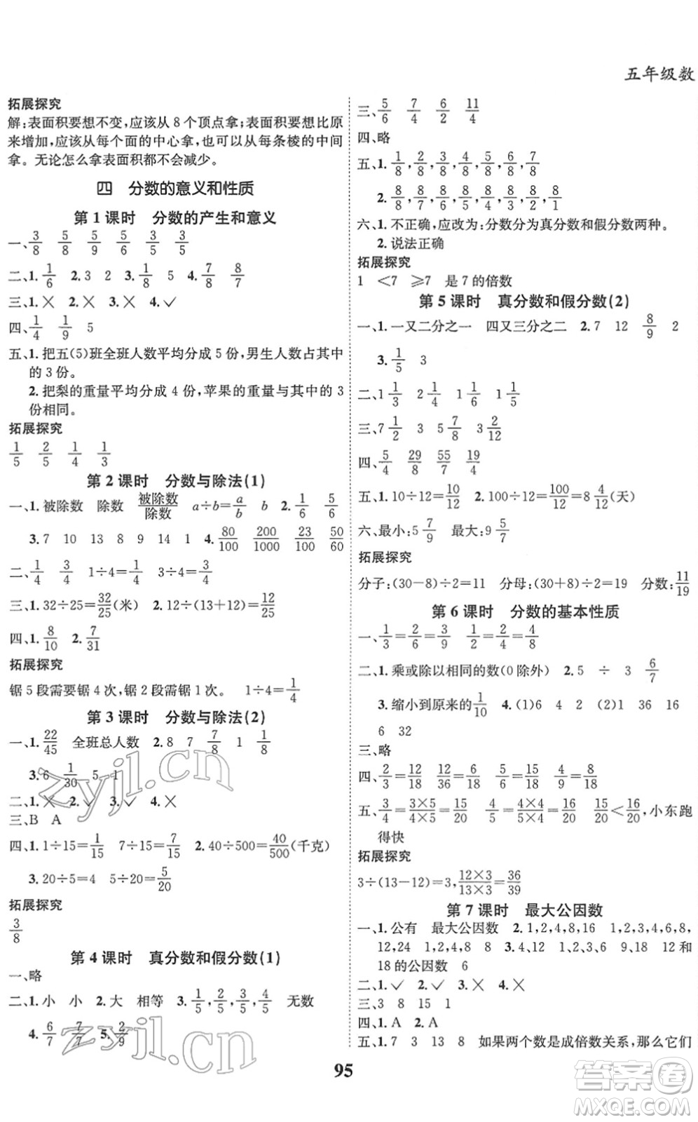 吉林教育出版社2022全優(yōu)學(xué)習(xí)達(dá)標(biāo)訓(xùn)練五年級(jí)數(shù)學(xué)下冊(cè)RJ人教版答案