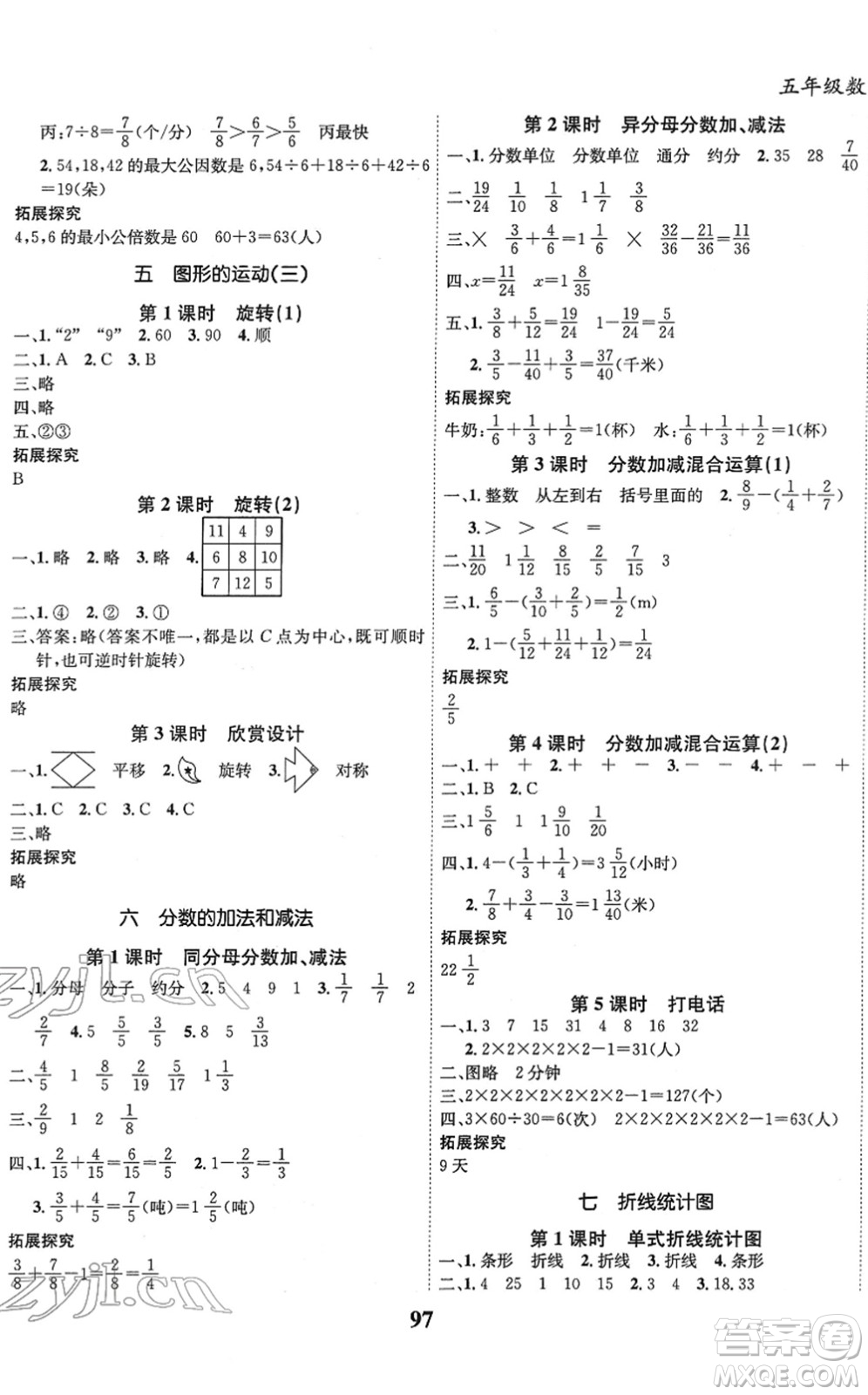 吉林教育出版社2022全優(yōu)學(xué)習(xí)達(dá)標(biāo)訓(xùn)練五年級(jí)數(shù)學(xué)下冊(cè)RJ人教版答案