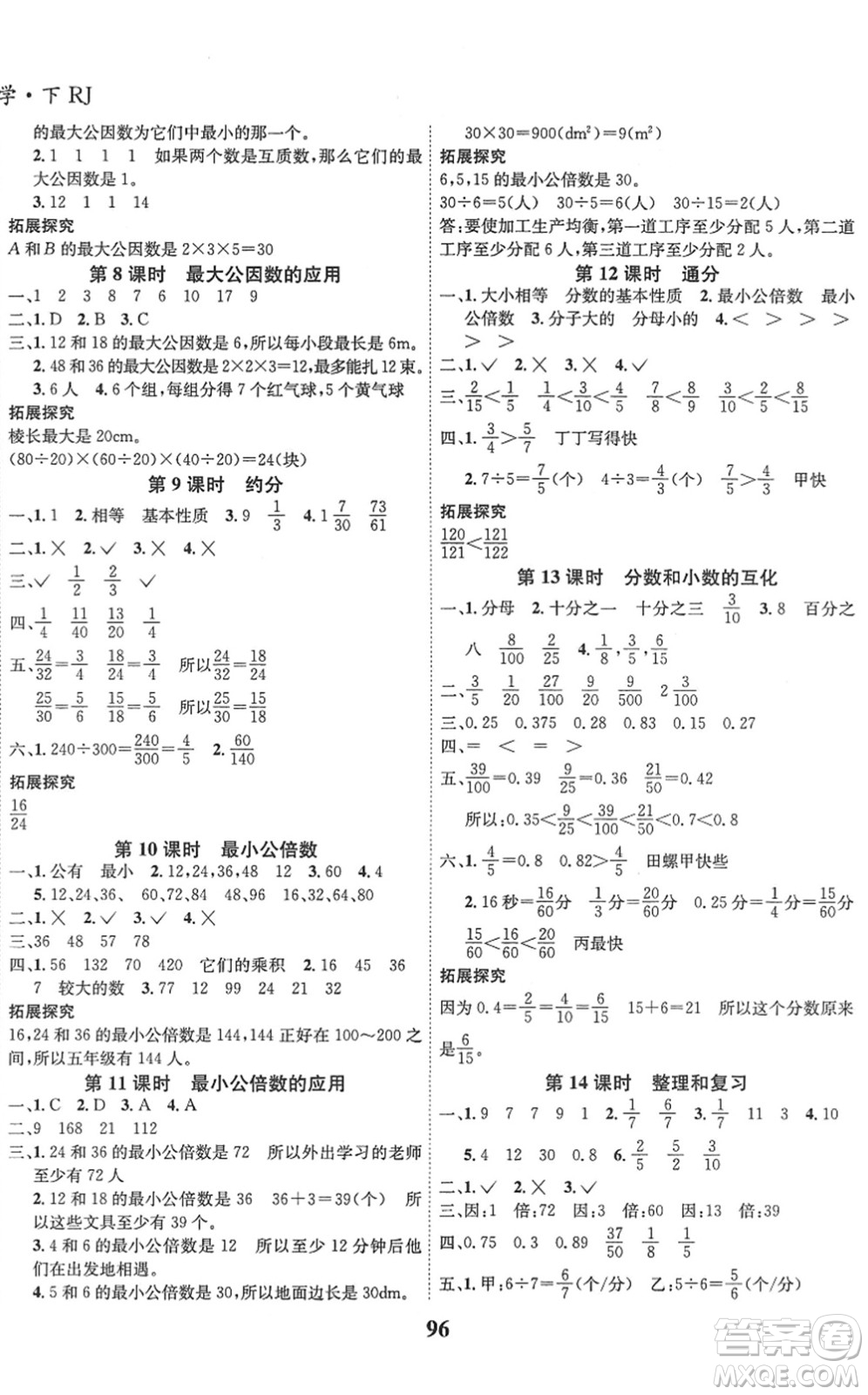 吉林教育出版社2022全優(yōu)學(xué)習(xí)達(dá)標(biāo)訓(xùn)練五年級(jí)數(shù)學(xué)下冊(cè)RJ人教版答案