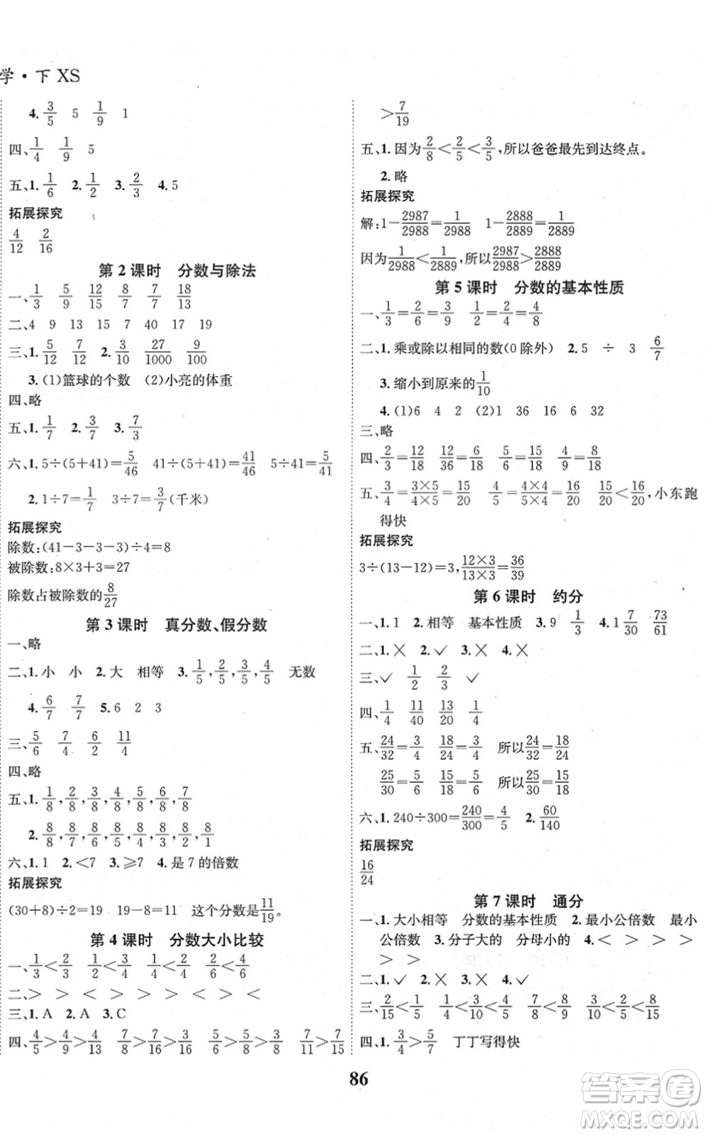 吉林教育出版社2022全優(yōu)學(xué)習(xí)達(dá)標(biāo)訓(xùn)練五年級數(shù)學(xué)下冊XS西師版答案