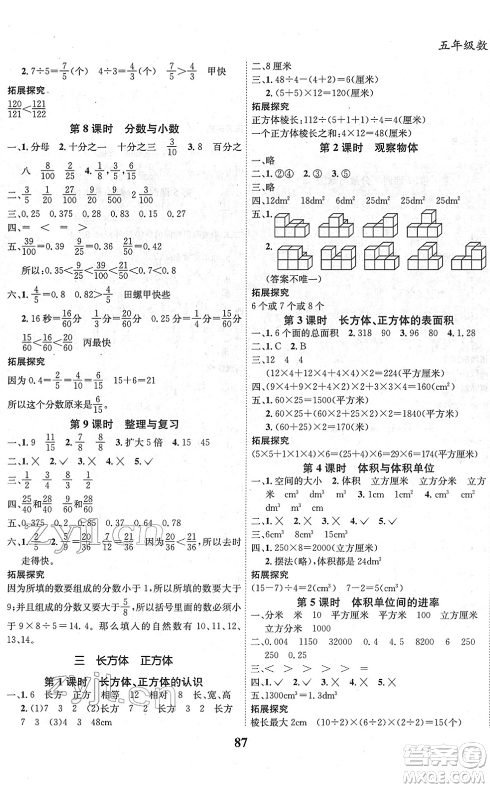 吉林教育出版社2022全優(yōu)學(xué)習(xí)達(dá)標(biāo)訓(xùn)練五年級數(shù)學(xué)下冊XS西師版答案