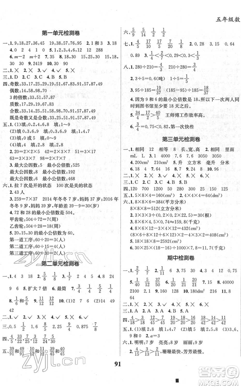 吉林教育出版社2022全優(yōu)學(xué)習(xí)達(dá)標(biāo)訓(xùn)練五年級數(shù)學(xué)下冊XS西師版答案