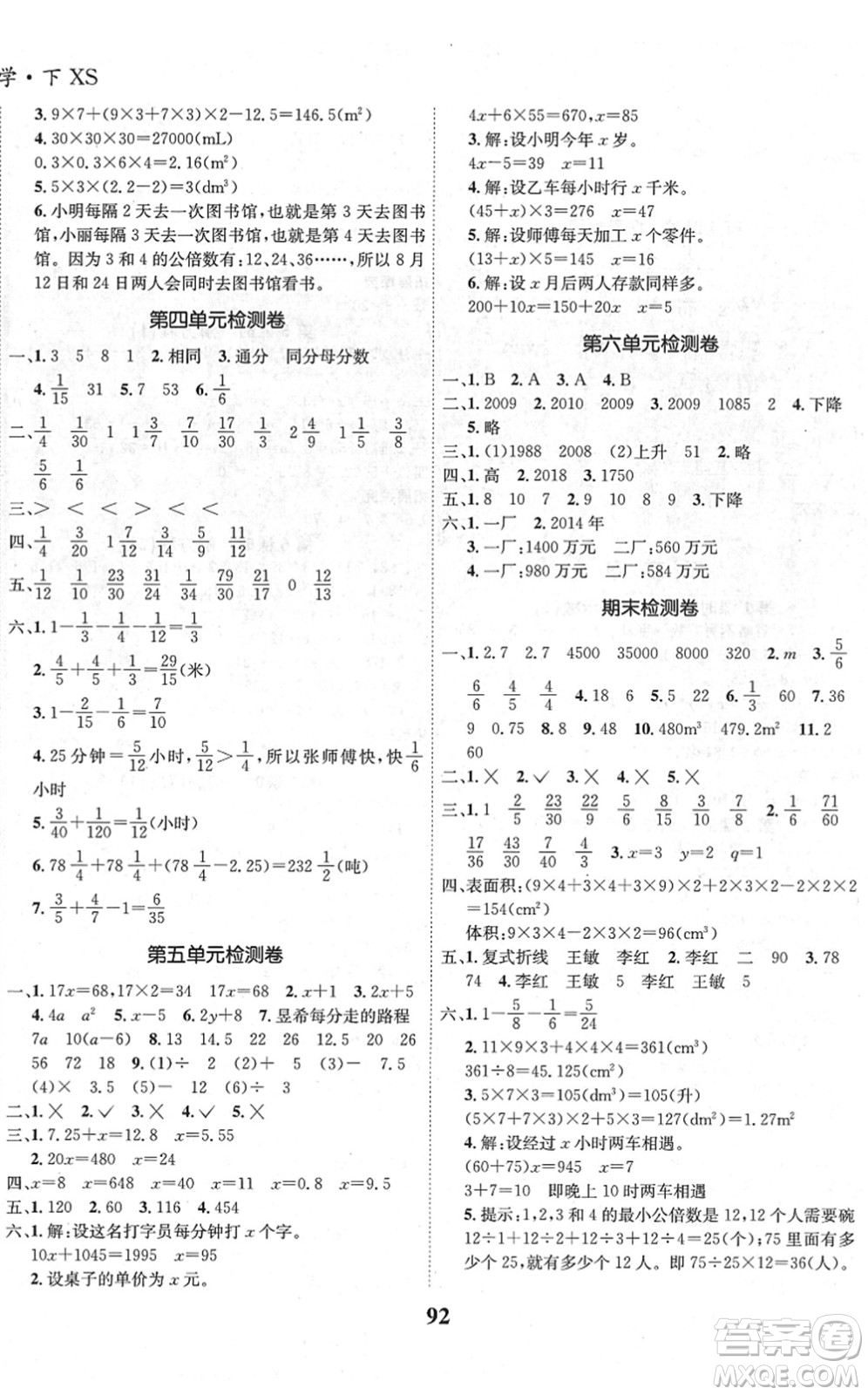 吉林教育出版社2022全優(yōu)學(xué)習(xí)達(dá)標(biāo)訓(xùn)練五年級數(shù)學(xué)下冊XS西師版答案