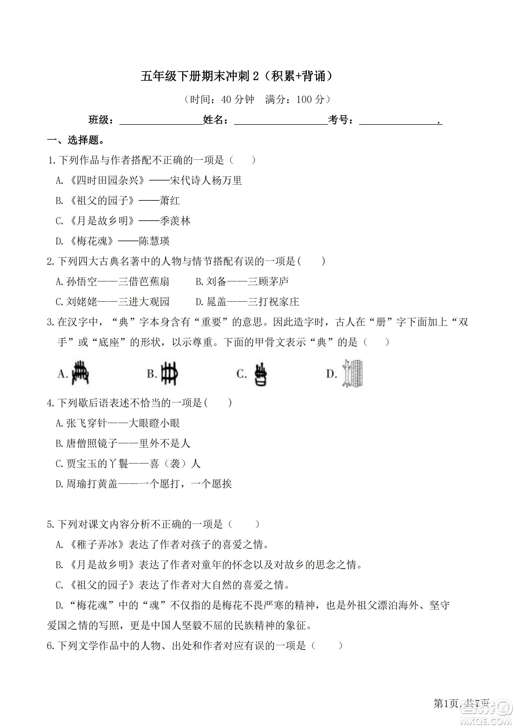 2022部編版語文五年級下冊期末沖刺2積累背誦試題及答案