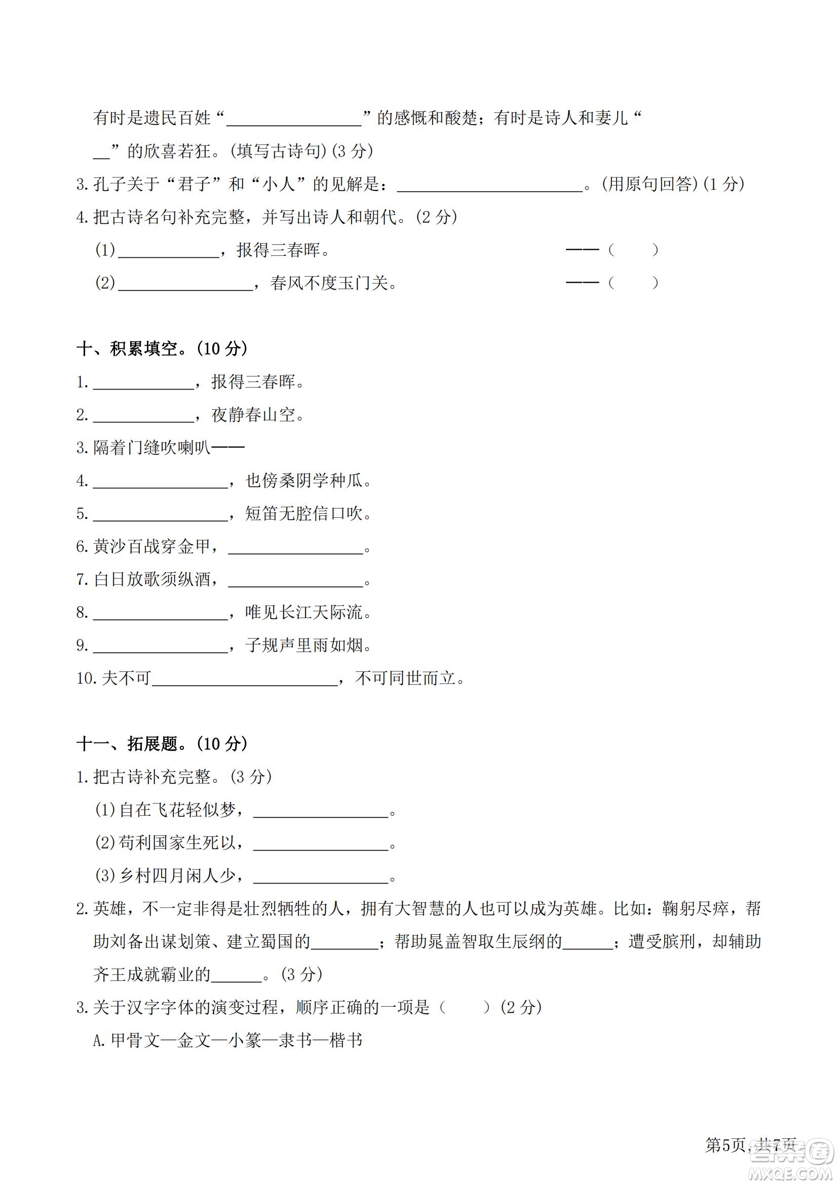 2022部編版語文五年級下冊期末沖刺2積累背誦試題及答案