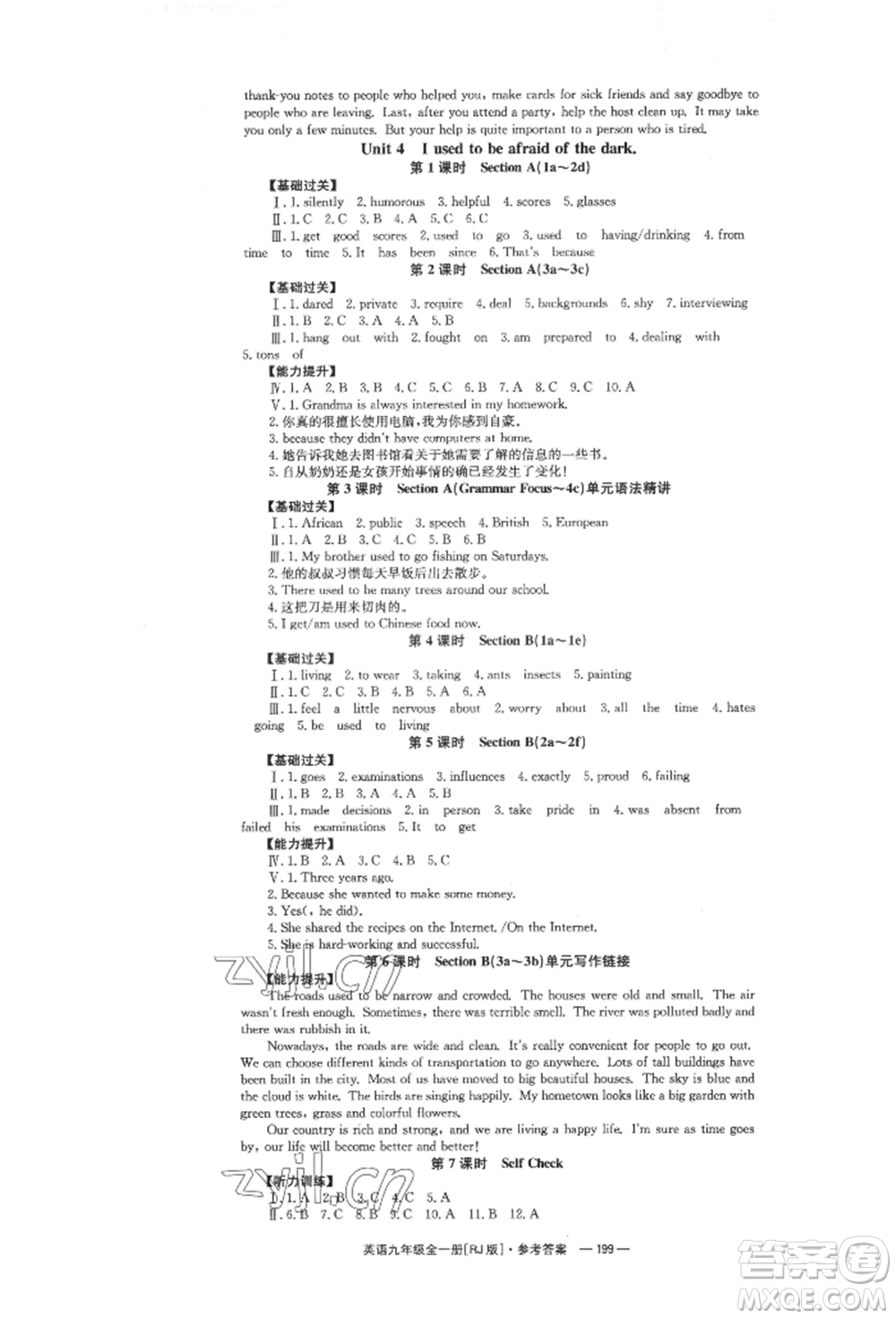 湖南教育出版社2022全效學習同步學練測九年級英語人教版參考答案