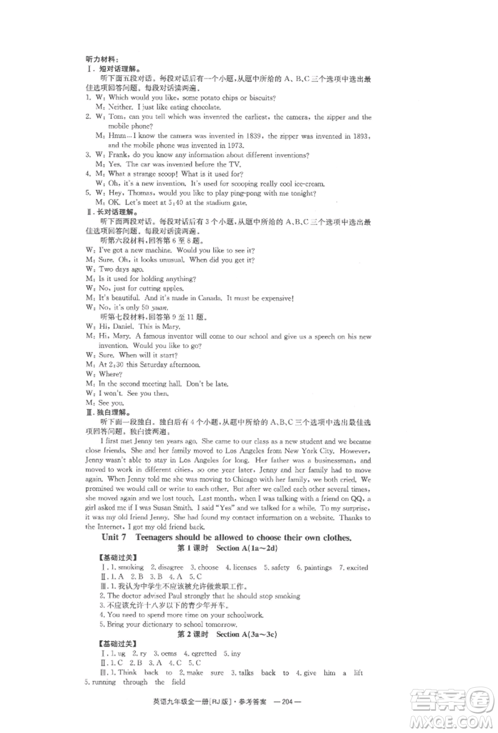 湖南教育出版社2022全效學習同步學練測九年級英語人教版參考答案