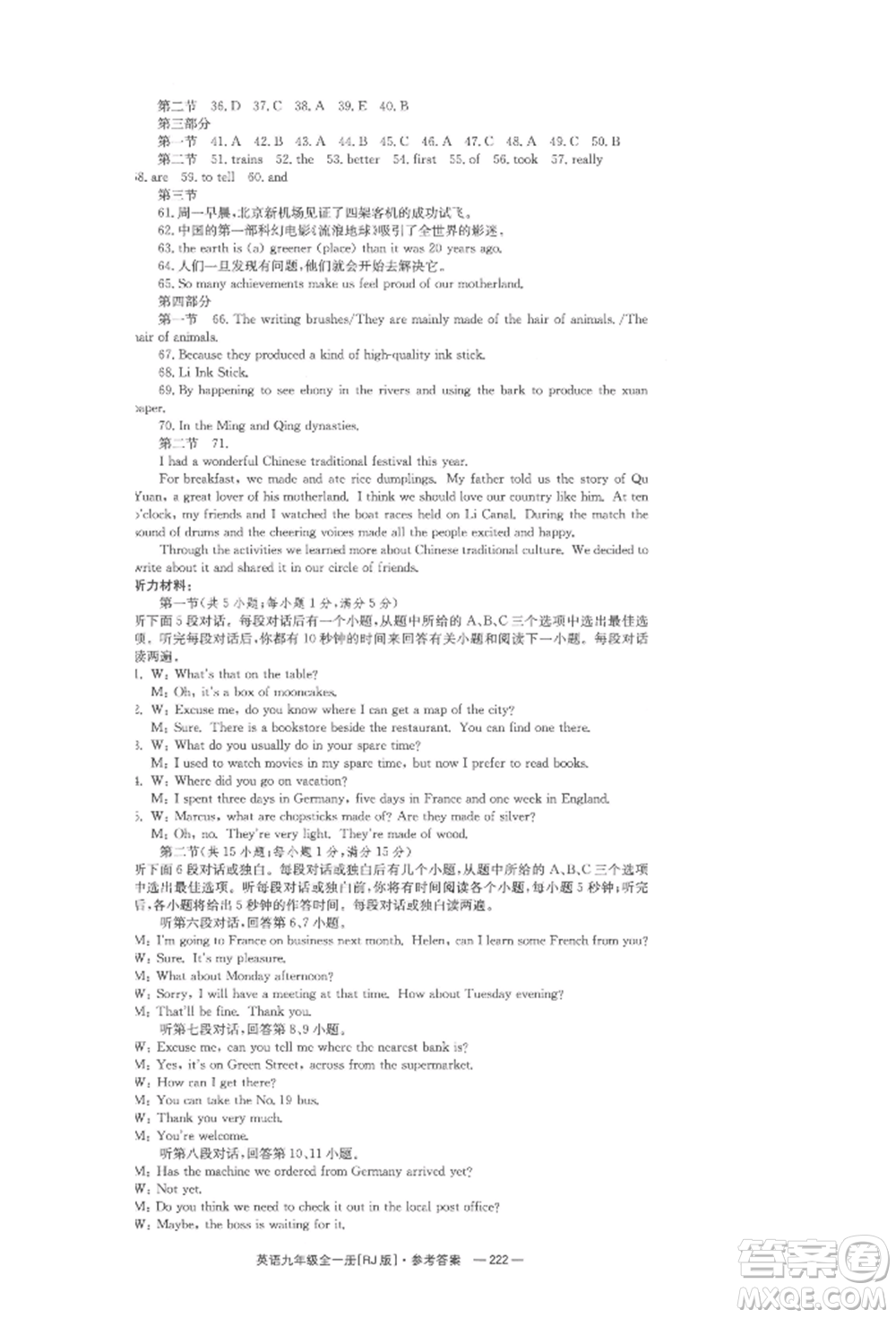 湖南教育出版社2022全效學習同步學練測九年級英語人教版參考答案