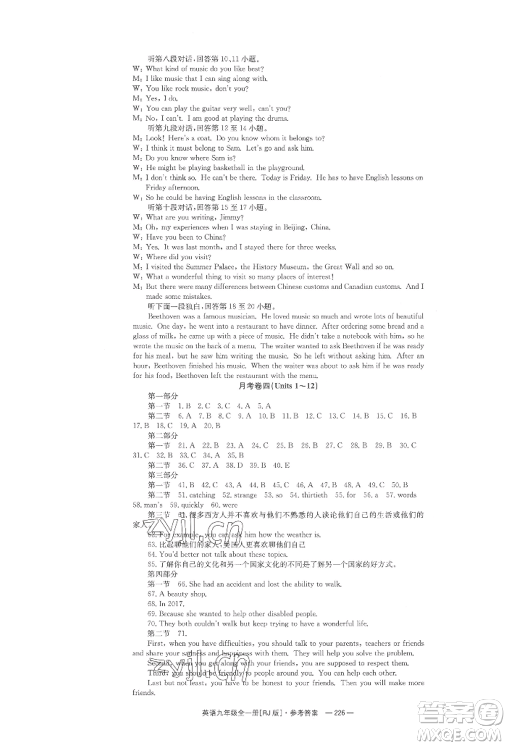 湖南教育出版社2022全效學習同步學練測九年級英語人教版參考答案