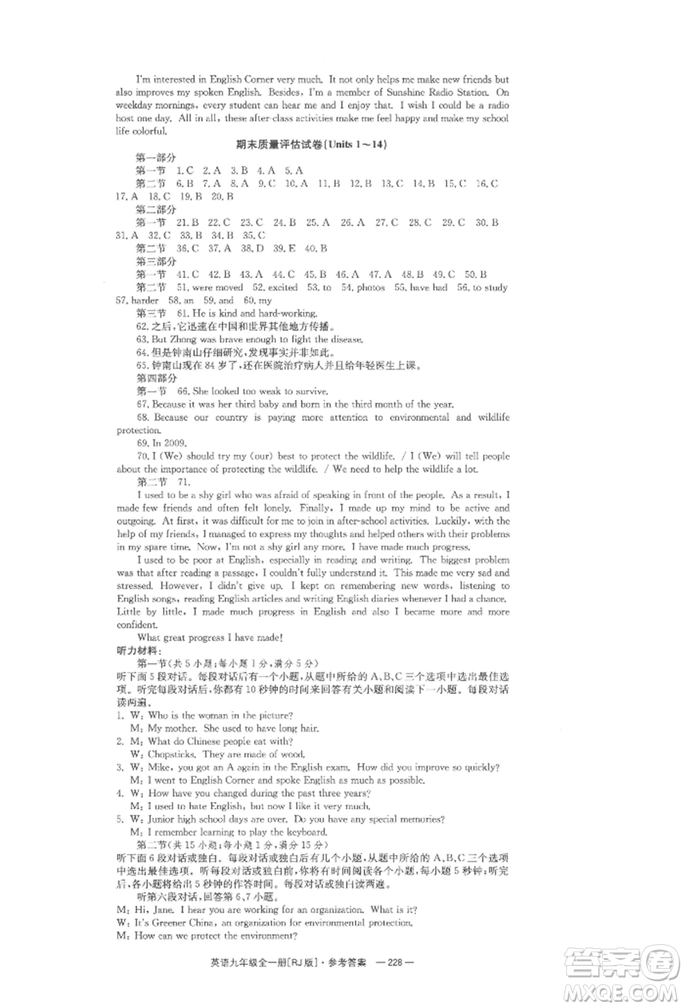 湖南教育出版社2022全效學習同步學練測九年級英語人教版參考答案