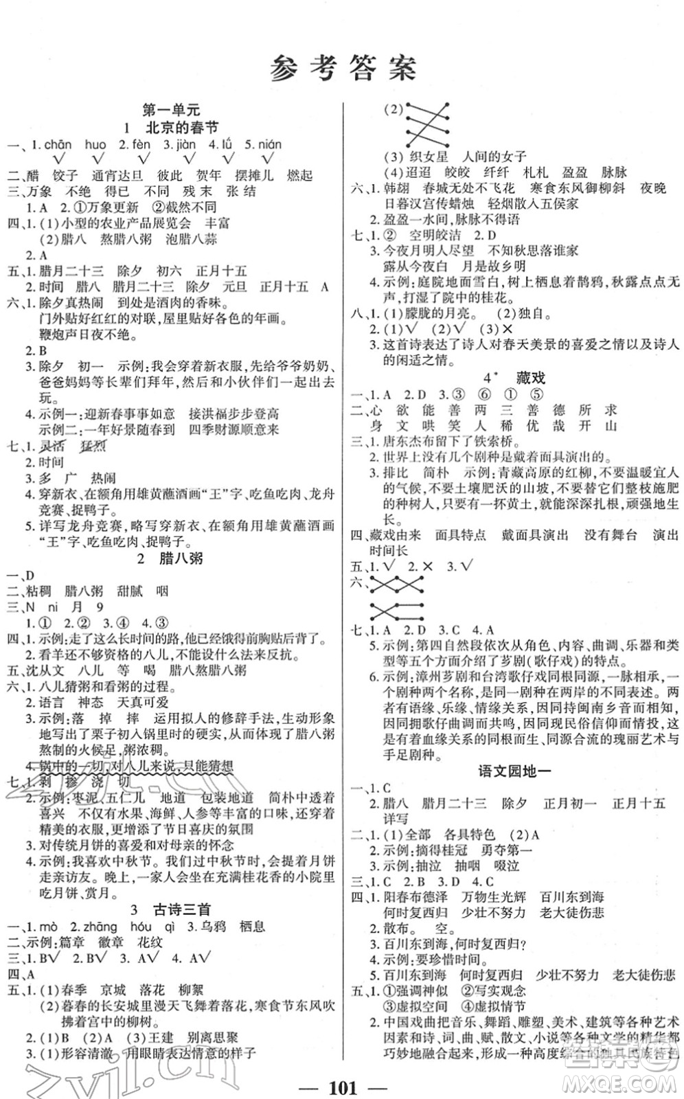 吉林教育出版社2022全優(yōu)學(xué)習(xí)達(dá)標(biāo)訓(xùn)練六年級語文下冊RJ人教版答案