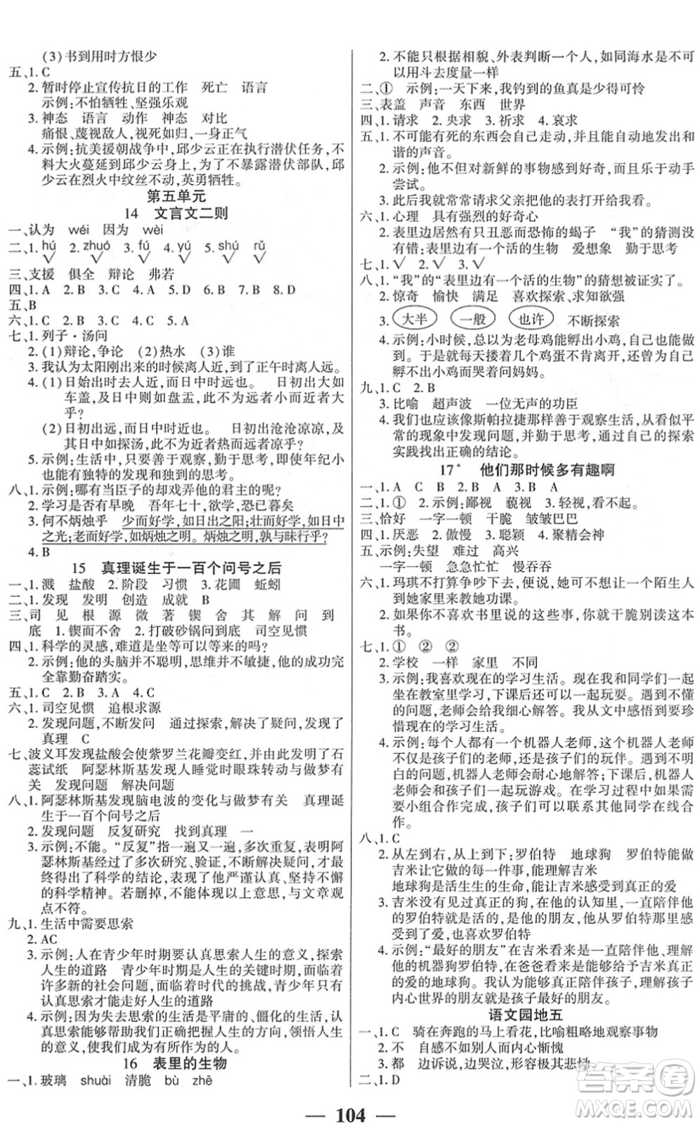 吉林教育出版社2022全優(yōu)學(xué)習(xí)達(dá)標(biāo)訓(xùn)練六年級語文下冊RJ人教版答案