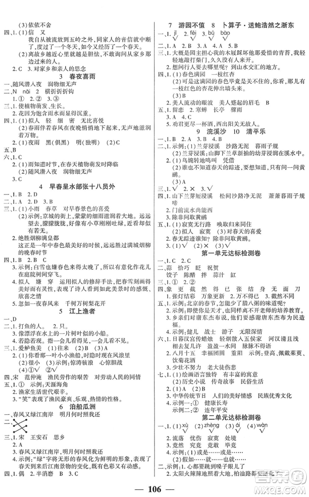 吉林教育出版社2022全優(yōu)學(xué)習(xí)達(dá)標(biāo)訓(xùn)練六年級語文下冊RJ人教版答案