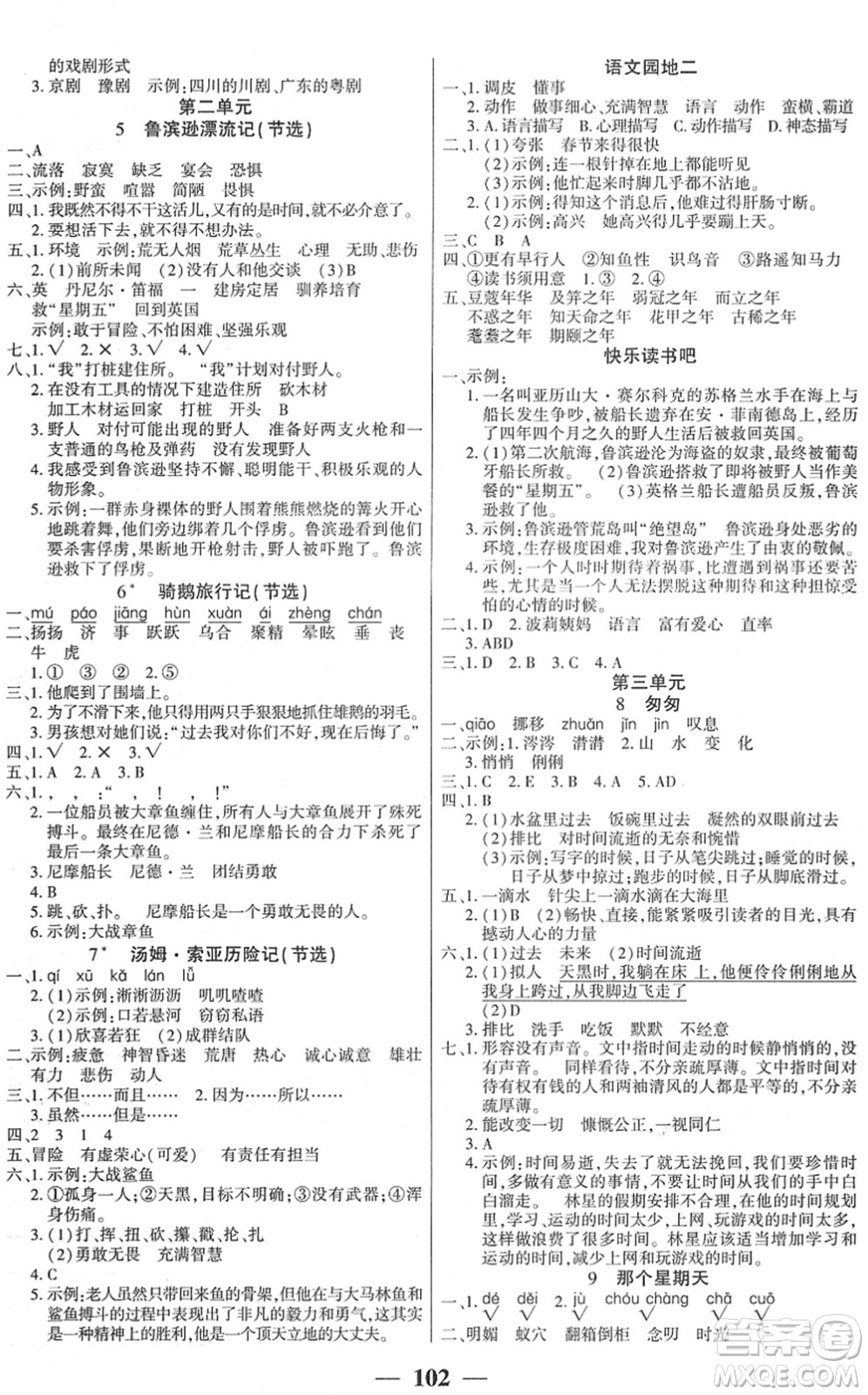 吉林教育出版社2022全優(yōu)學(xué)習(xí)達(dá)標(biāo)訓(xùn)練六年級語文下冊RJ人教版答案